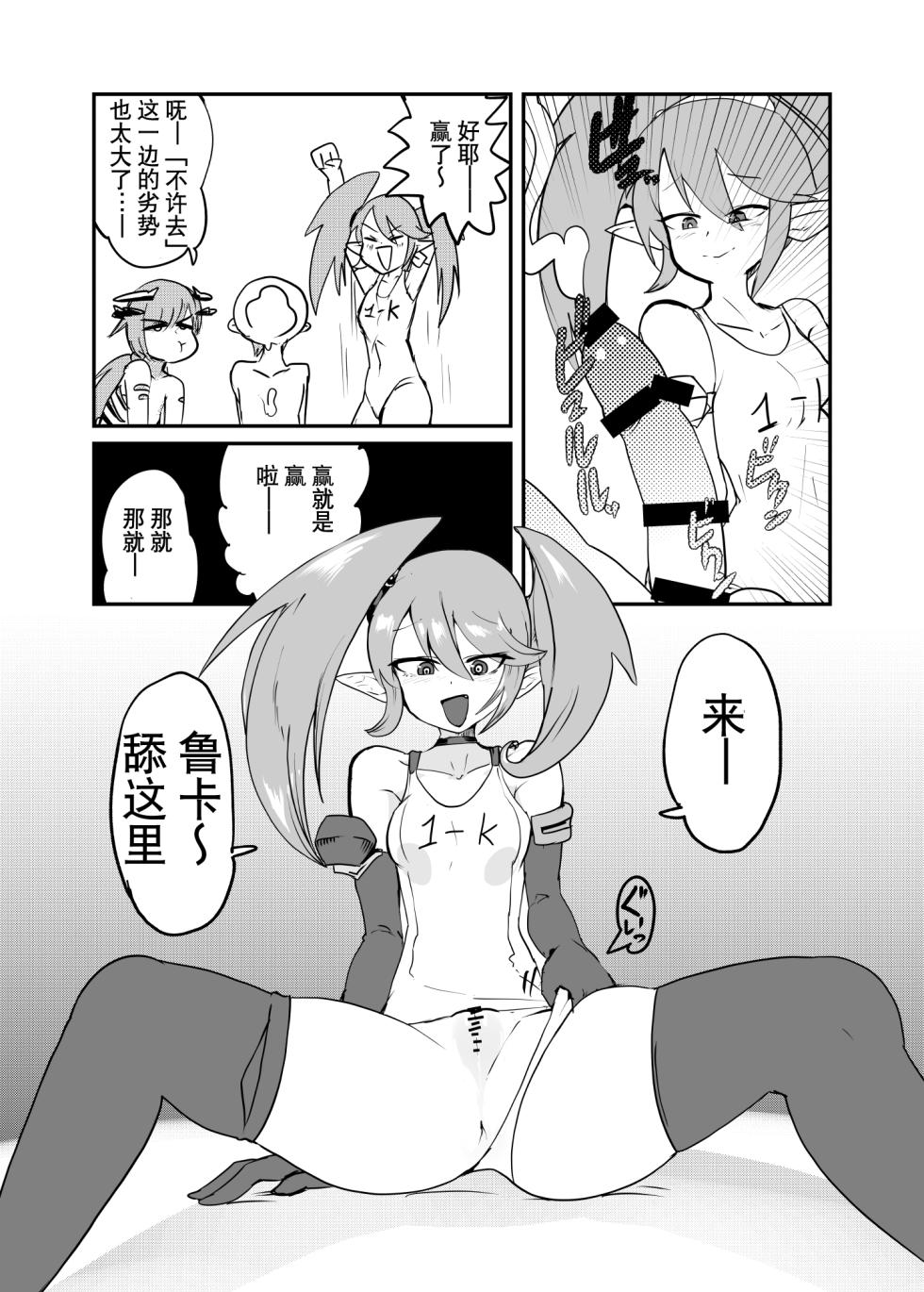 [瀬戸内製薬 (瀬戸内)] [C106]勇者大战魔物娘！四格漫画&成人漫画剧场 剧透篇 [小铃个人汉化] [DL版] - Page 27