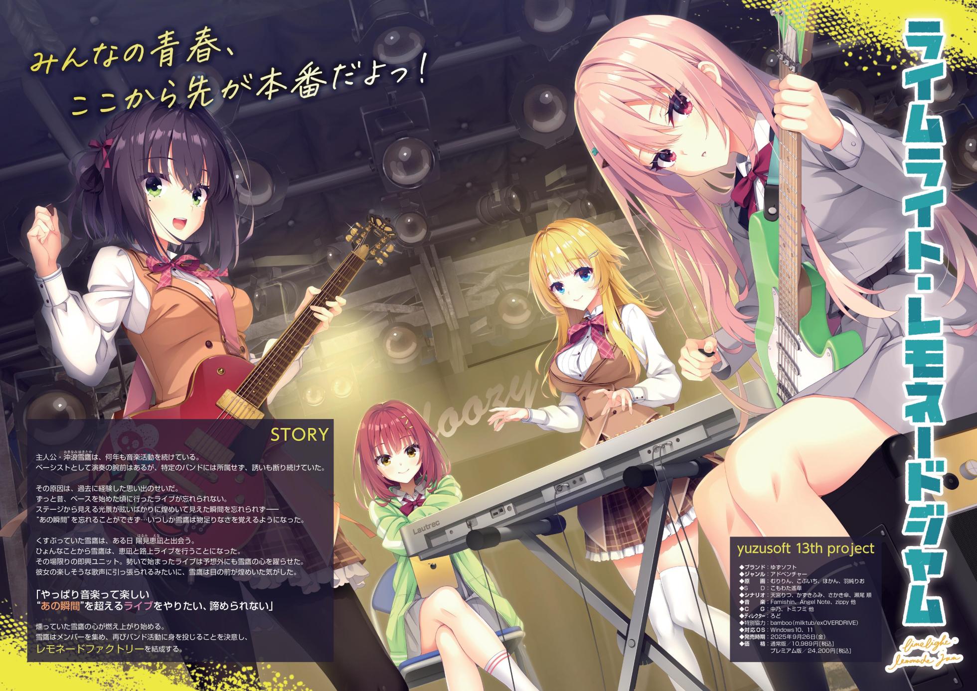 [Yuzusoft] Limelight Lemonade Jam Official Pamphlet - Page 2