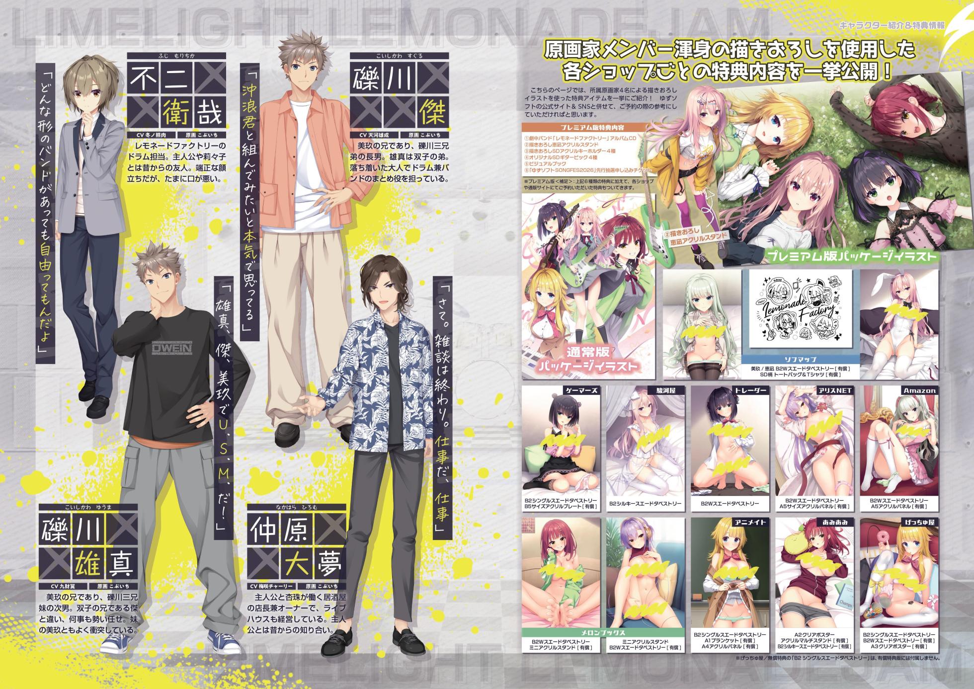 [Yuzusoft] Limelight Lemonade Jam Official Pamphlet - Page 8