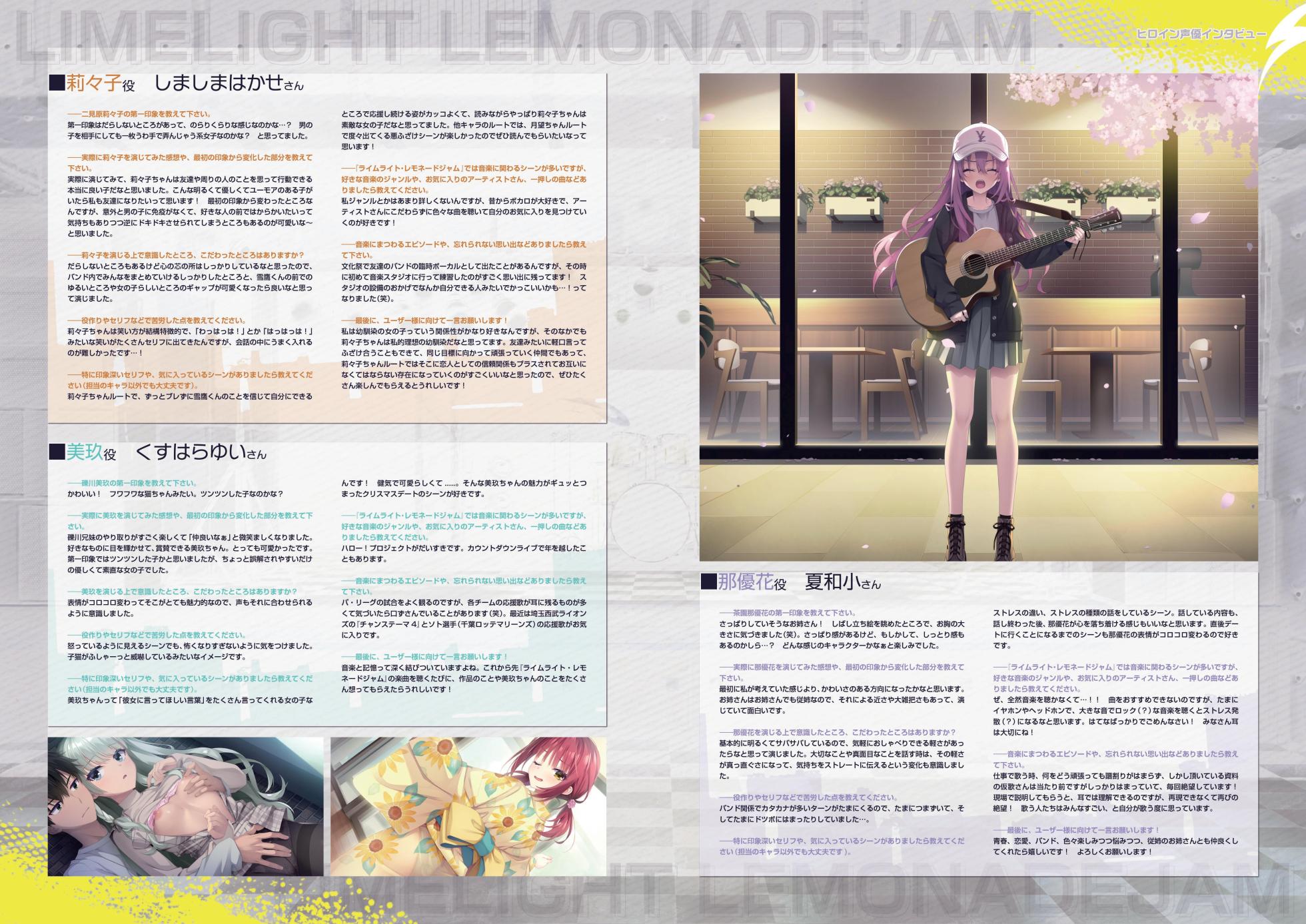 [Yuzusoft] Limelight Lemonade Jam Official Pamphlet - Page 10