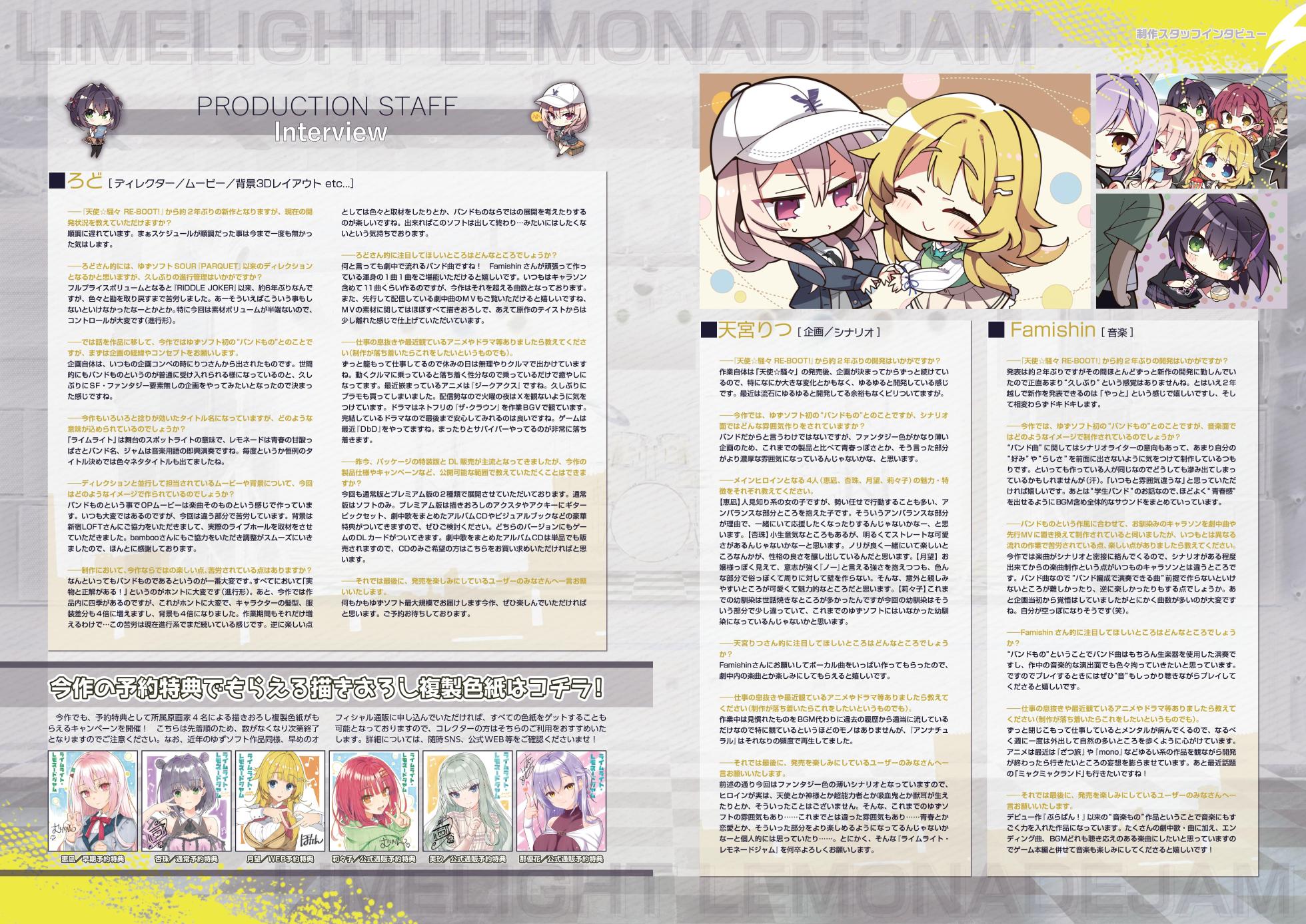 [Yuzusoft] Limelight Lemonade Jam Official Pamphlet - Page 11