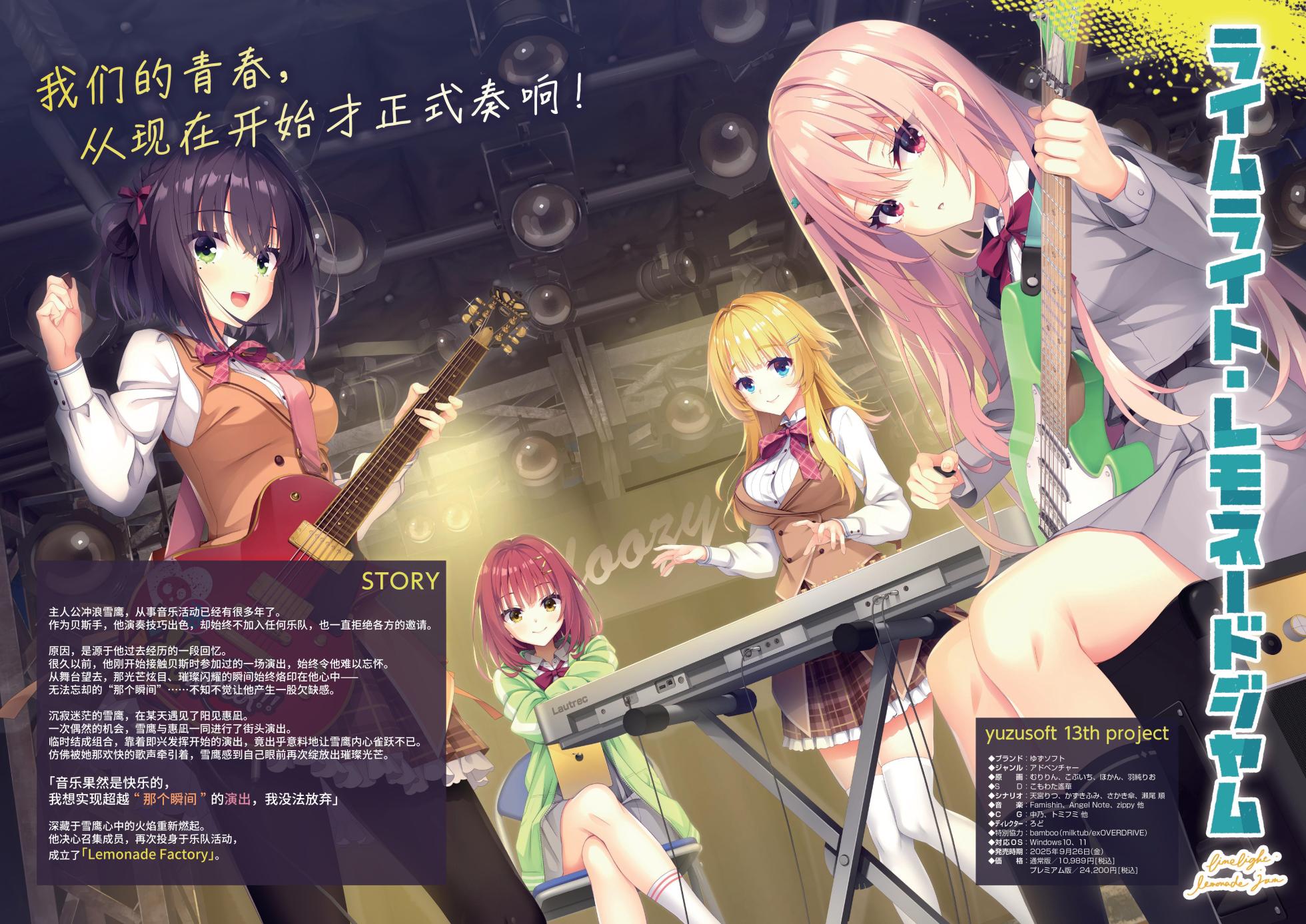 [Yuzusoft] Limelight Lemonade Jam Official Pamphlet [Chinese] [想舔羽月的jio组 汉化] - Page 2