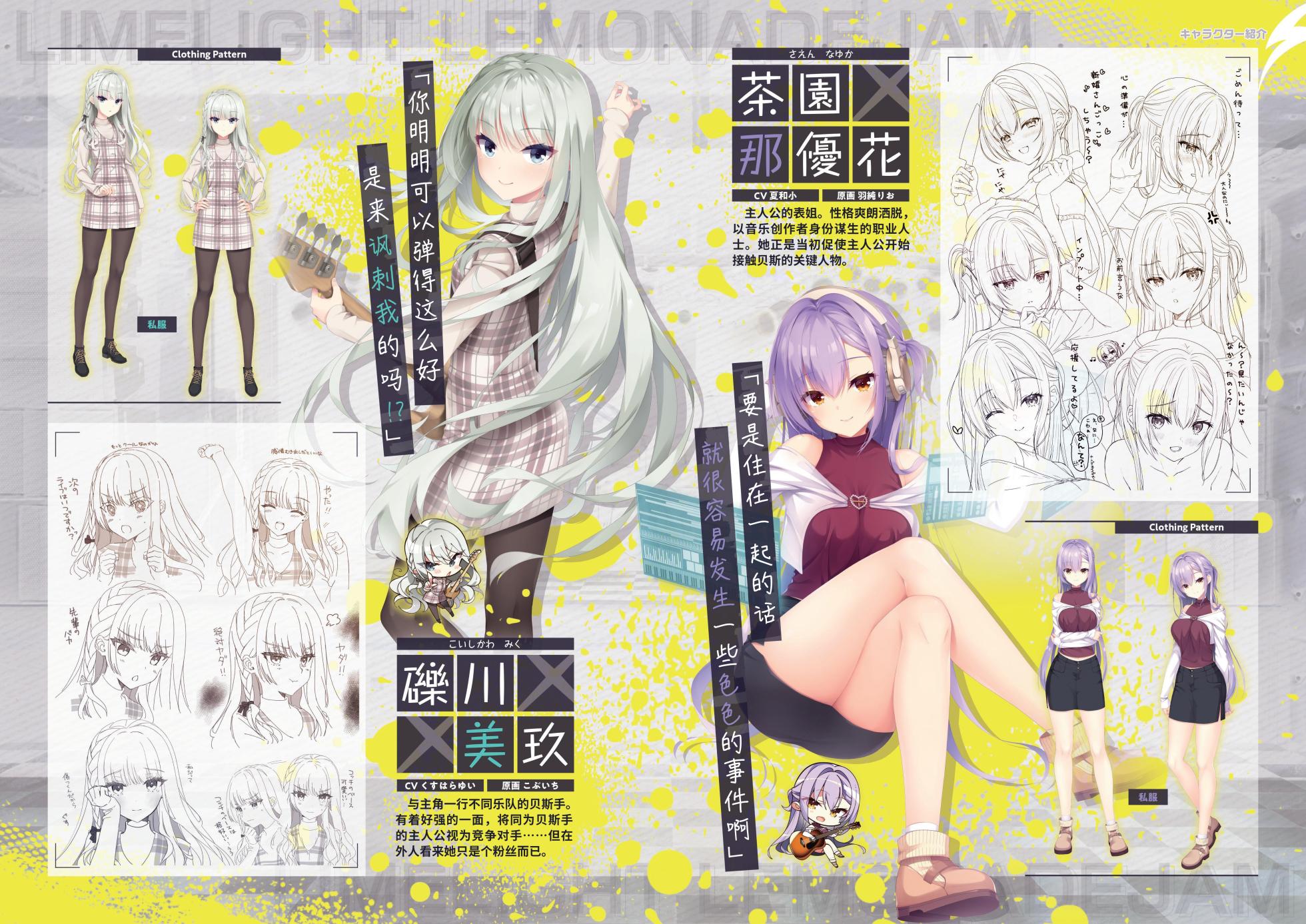 [Yuzusoft] Limelight Lemonade Jam Official Pamphlet [Chinese] [想舔羽月的jio组 汉化] - Page 7