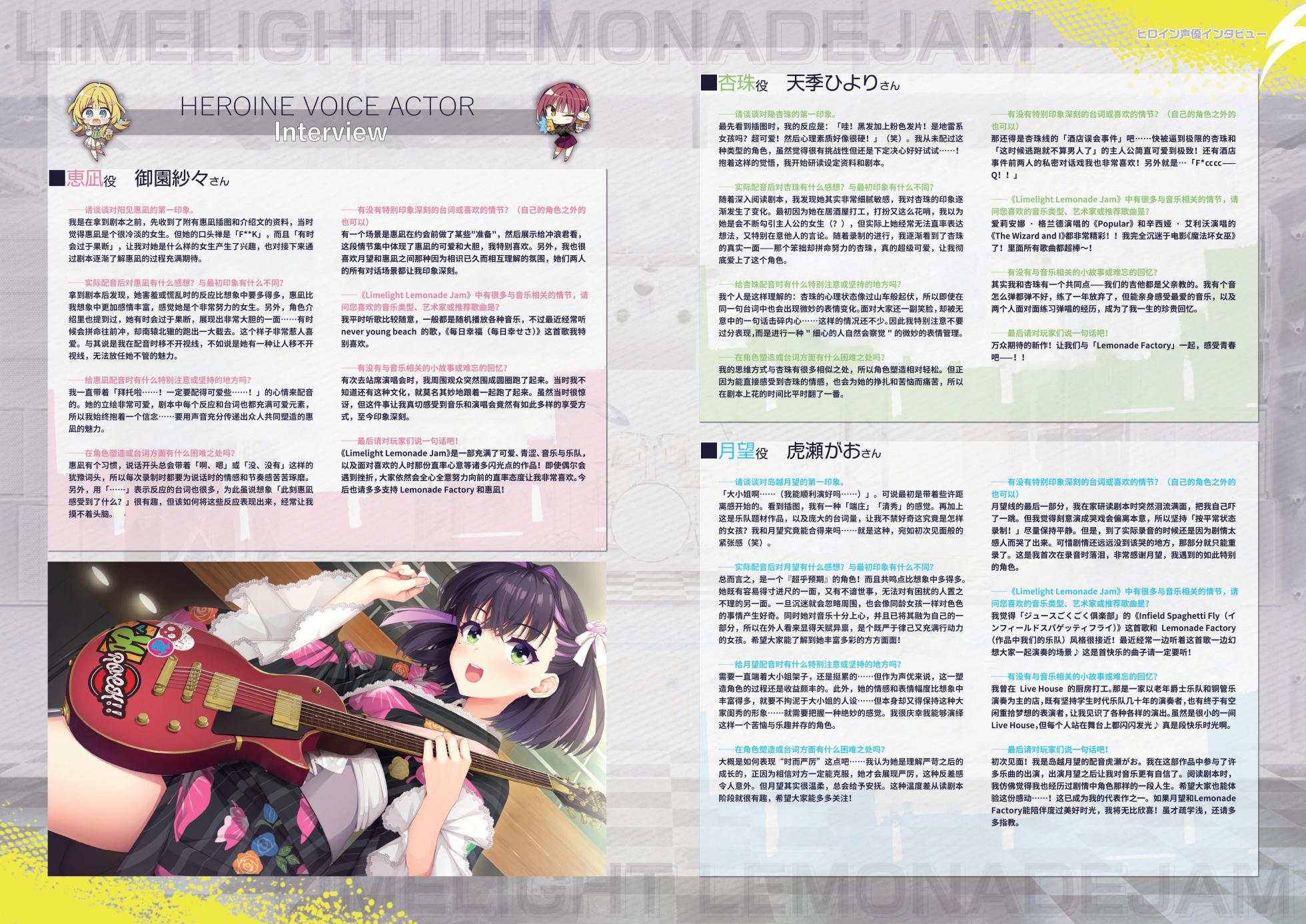 [Yuzusoft] Limelight Lemonade Jam Official Pamphlet [Chinese] [想舔羽月的jio组 汉化] - Page 9