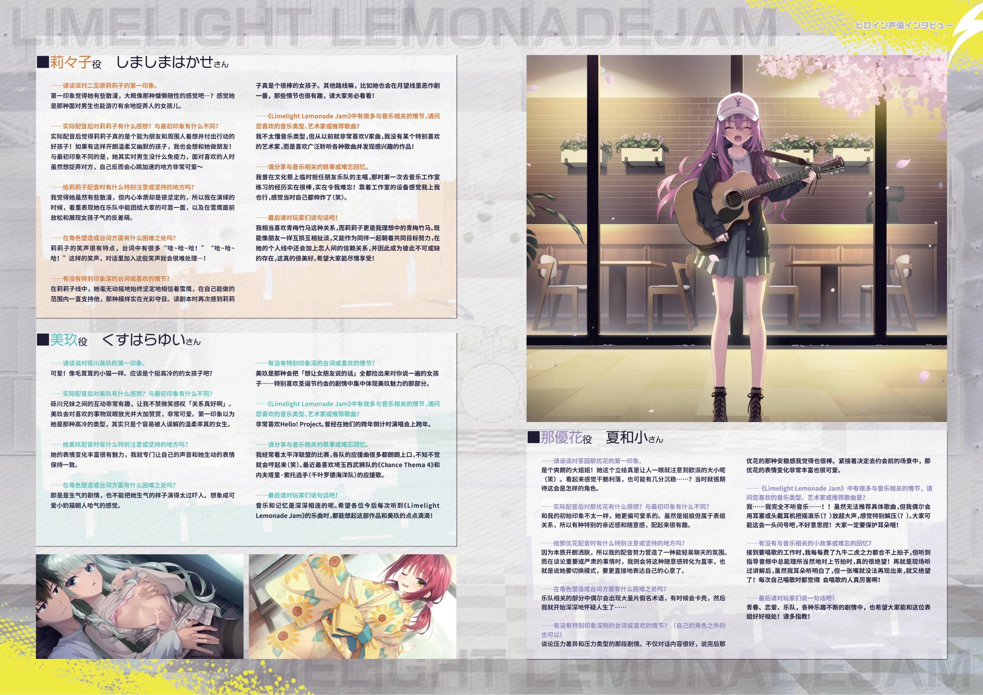 [Yuzusoft] Limelight Lemonade Jam Official Pamphlet [Chinese] [想舔羽月的jio组 汉化] - Page 10