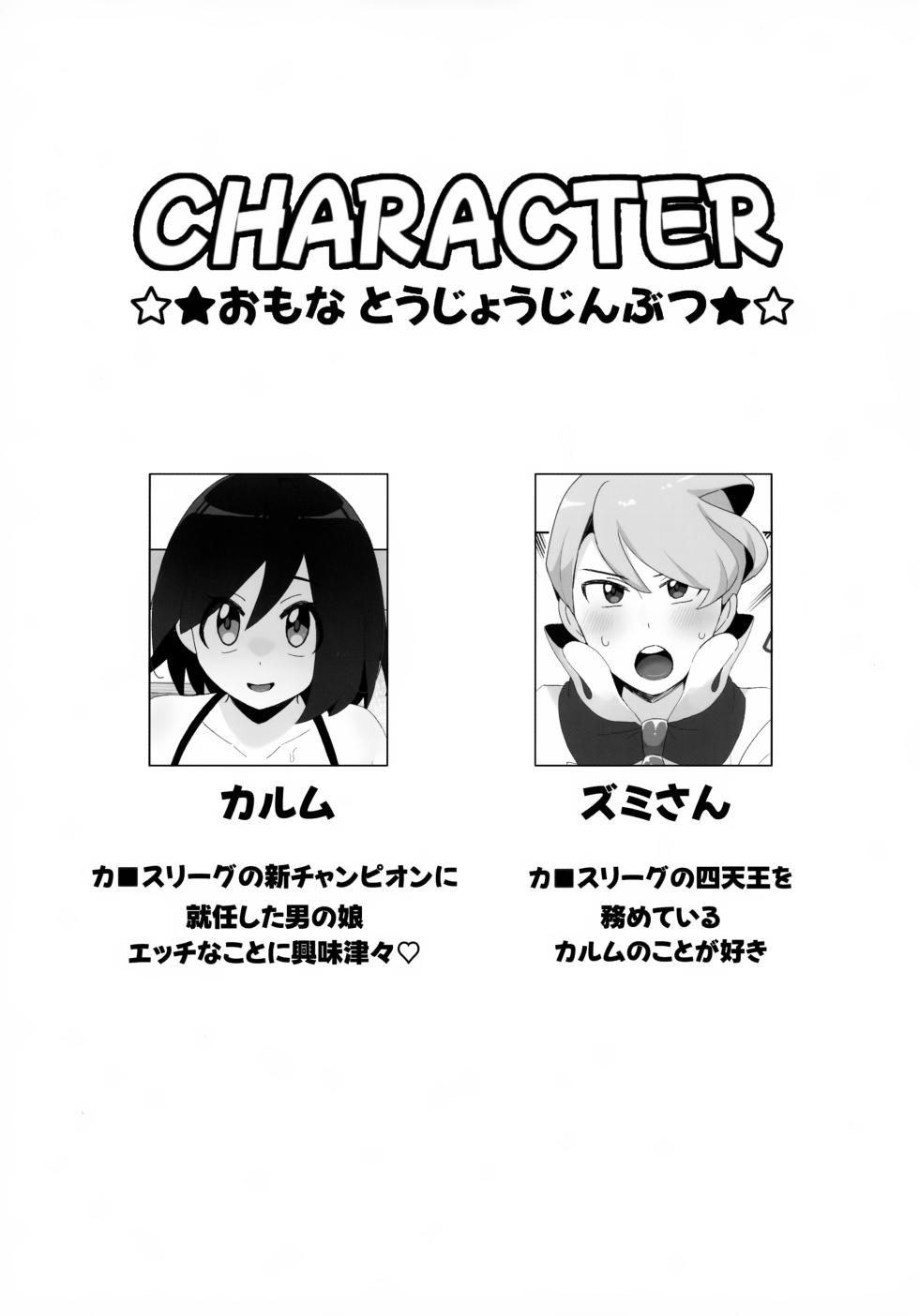 (C106) [Kajuu Gum (Sana)] Kimi ni Zenshin Zenrei o Uchikomu! (Pokémon X and Y) - Page 2