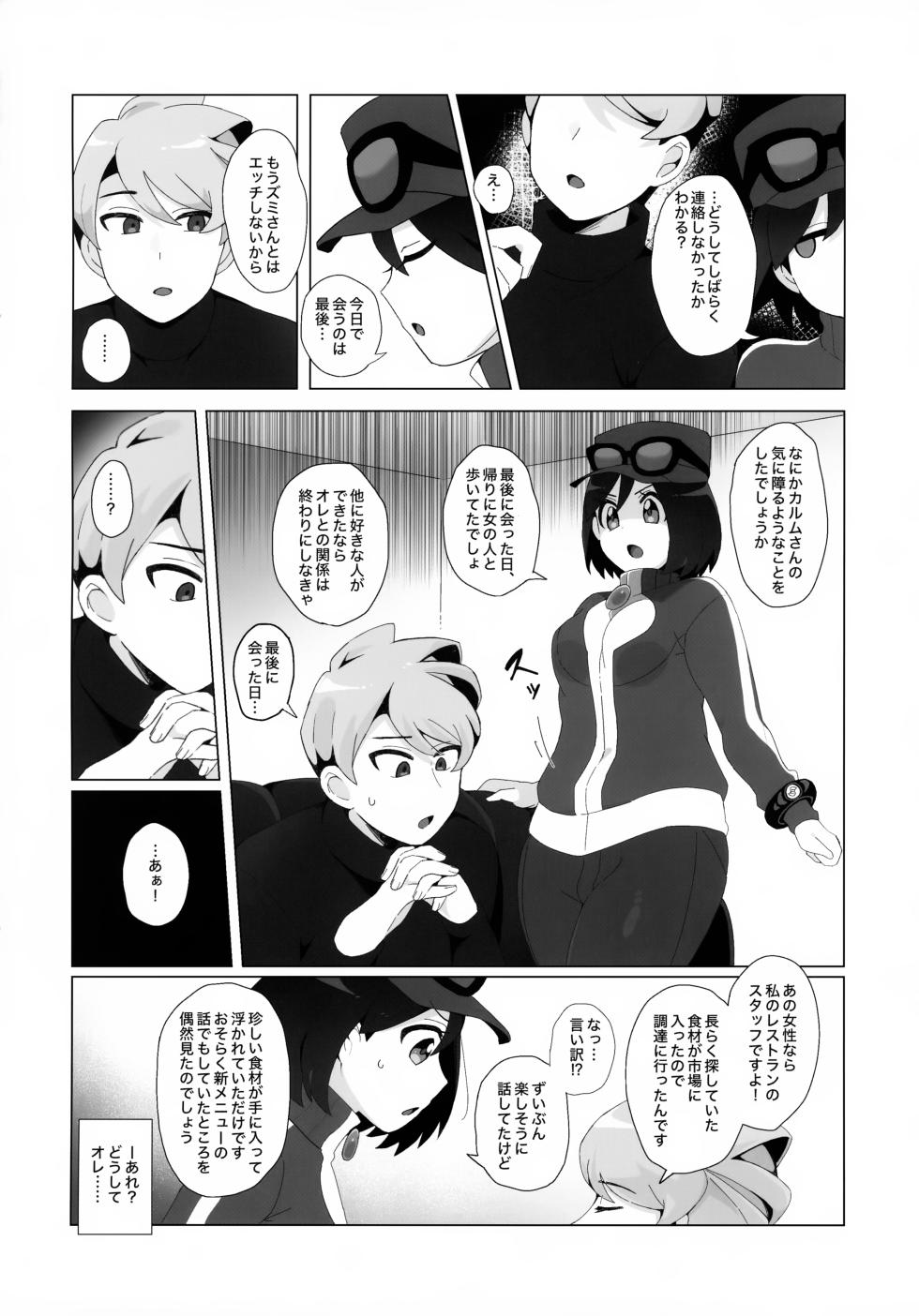 (C106) [Kajuu Gum (Sana)] Kimi ni Zenshin Zenrei o Uchikomu! (Pokémon X and Y) - Page 17