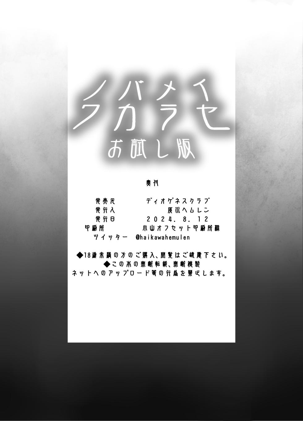 [DIOGENES CLUB / Haikawa Hemlen] Novameiwakarase trial version (HD) - Page 17