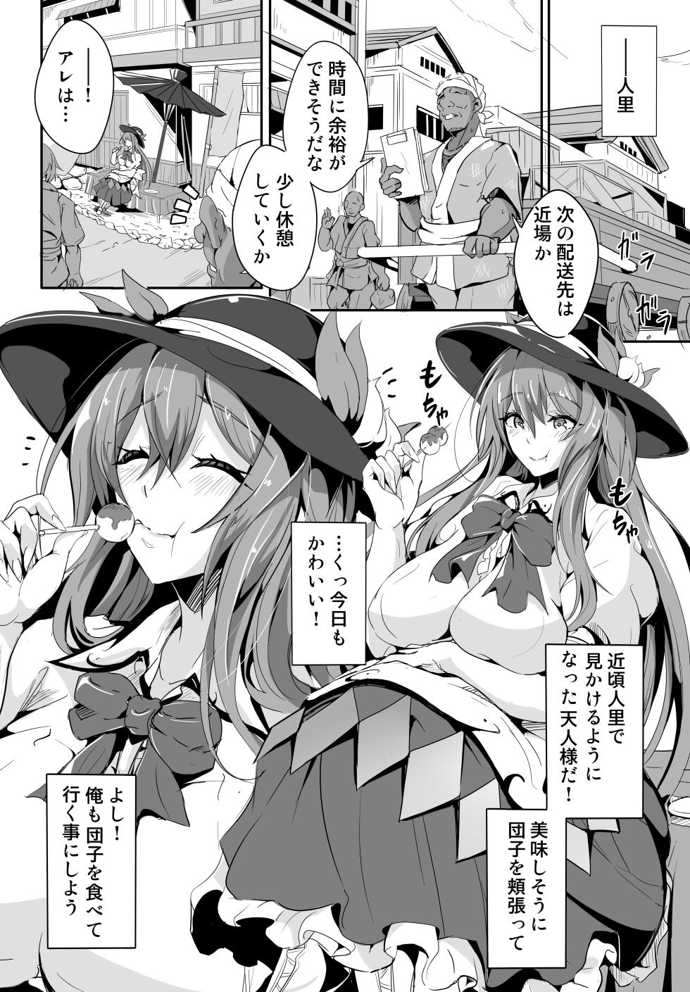 [4K Seisakusho (KaKakaka)] Ano... Tennin-sama wa sono... Ecchi na Koto ni Kyoumi ga Oari nano desu ka? (Touhou Project) [Digital] - Page 4