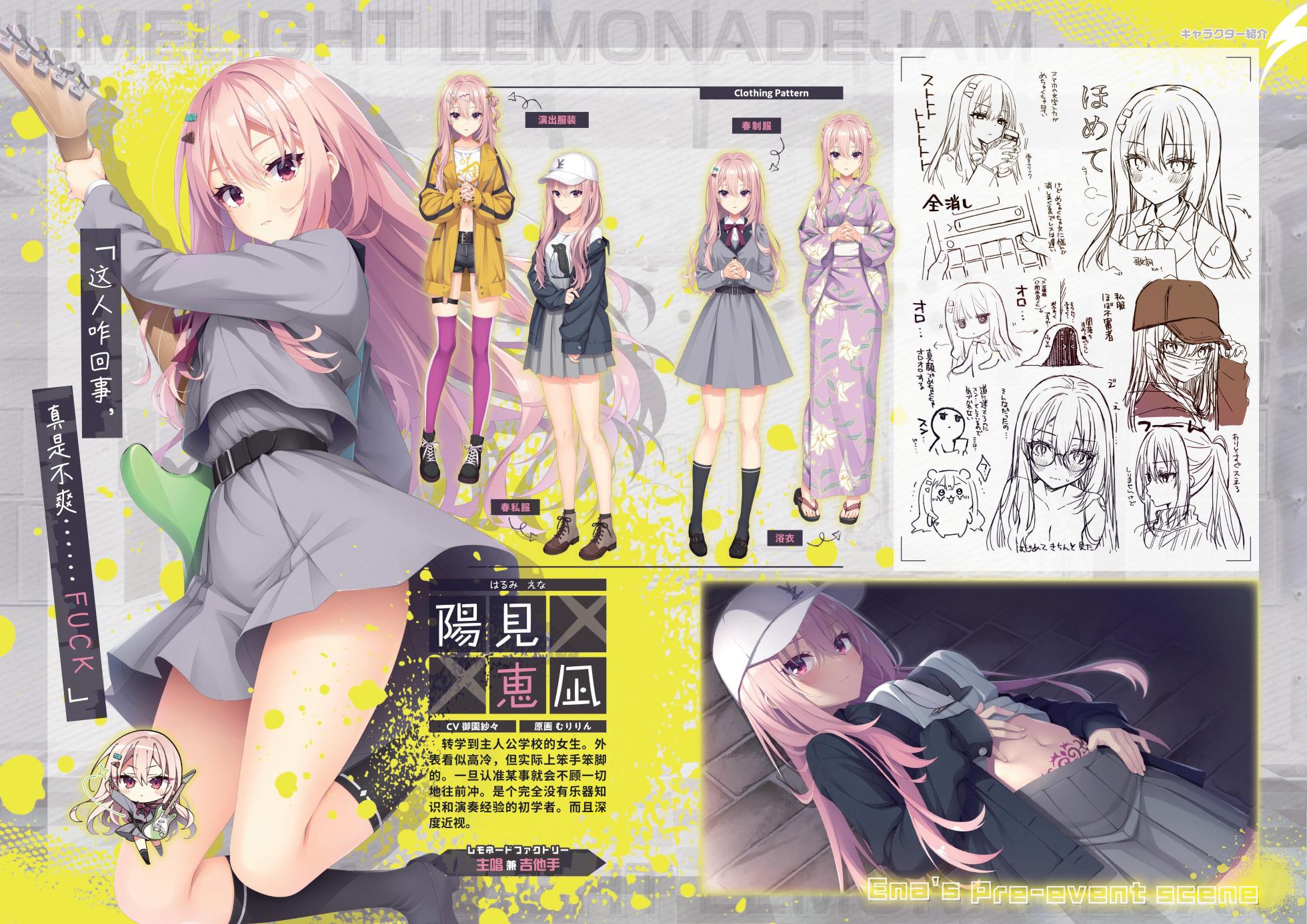 [Yuzusoft] Limelight Lemonade Jam Official Pamphlet [Chinese] [想舔羽月的jio组 汉化] - Page 3