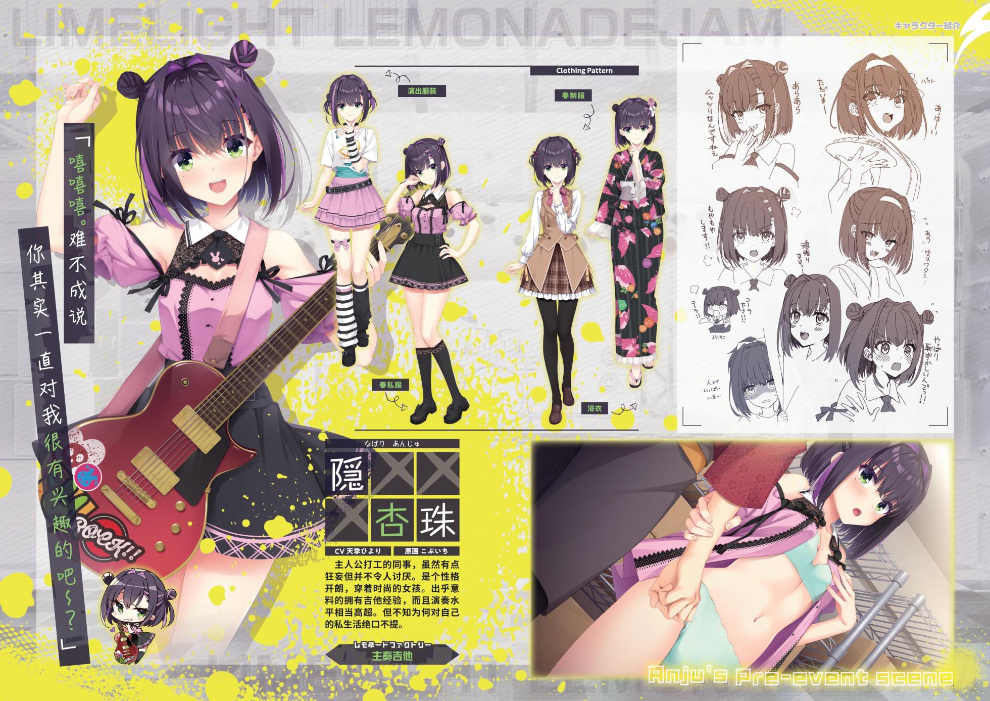 [Yuzusoft] Limelight Lemonade Jam Official Pamphlet [Chinese] [想舔羽月的jio组 汉化] - Page 4