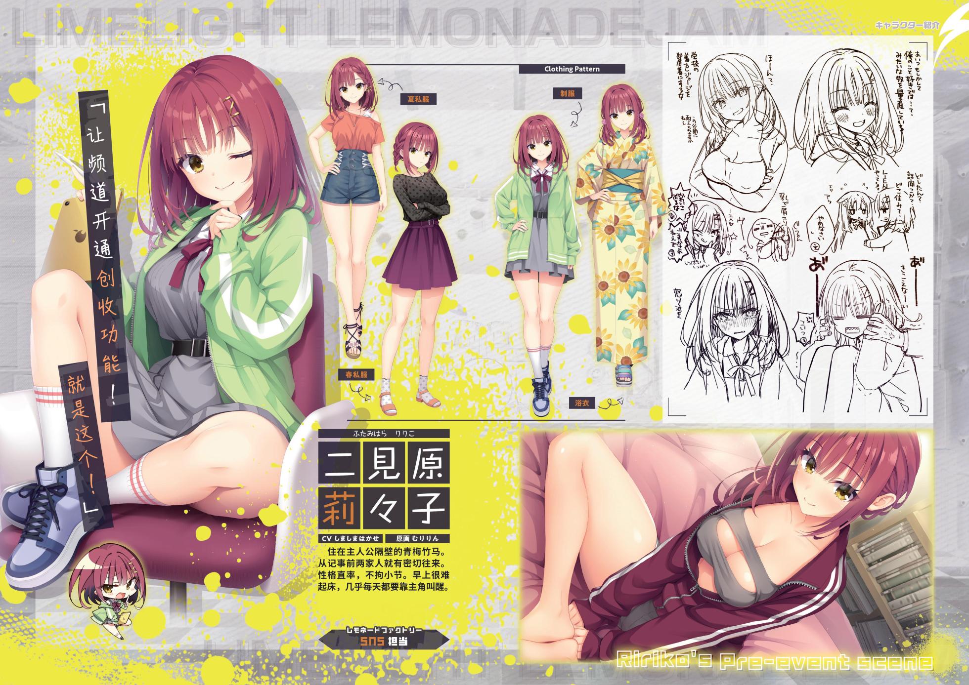 [Yuzusoft] Limelight Lemonade Jam Official Pamphlet [Chinese] [想舔羽月的jio组 汉化] - Page 6