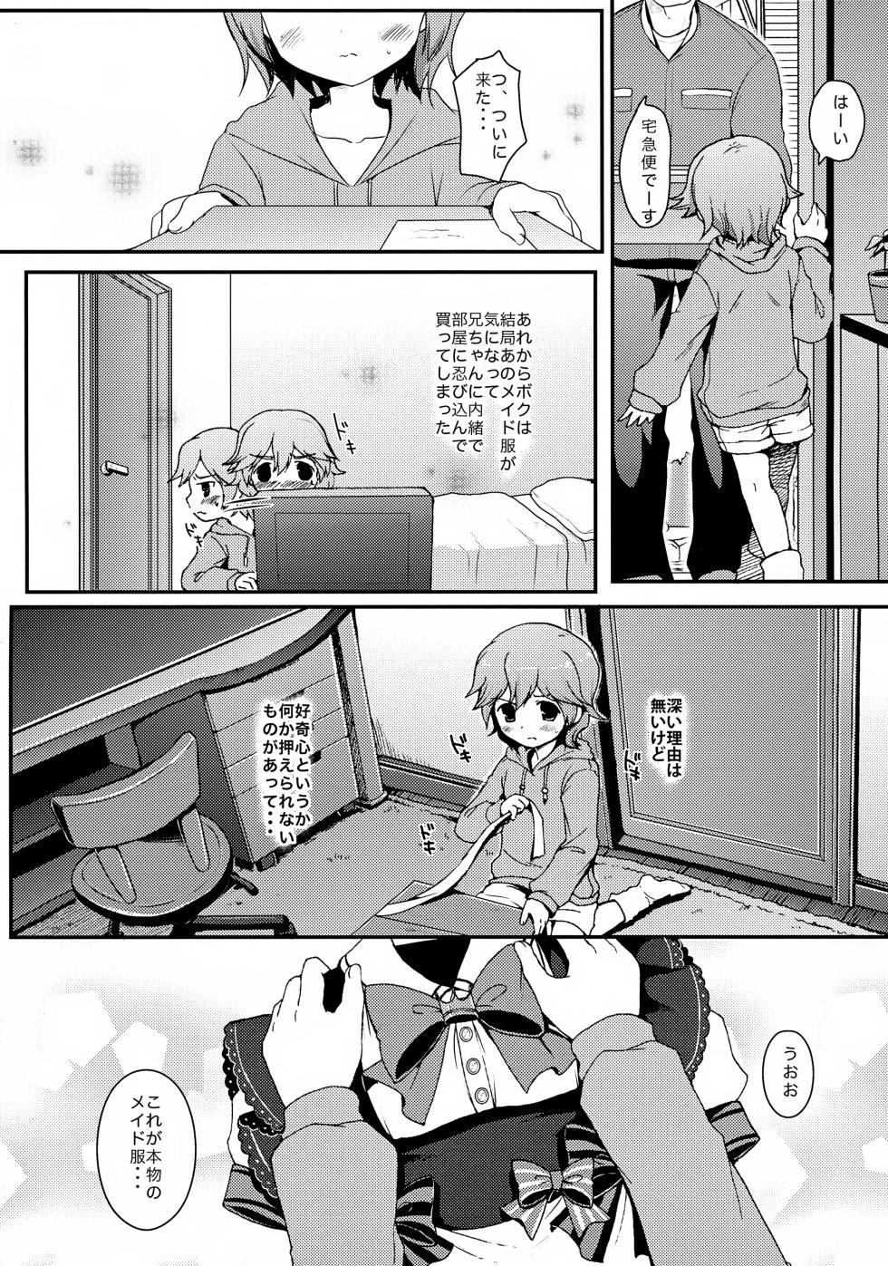 [Pinky☆Crown (Nanahoshi Suama)] Maid Hajimemashita - Page 12