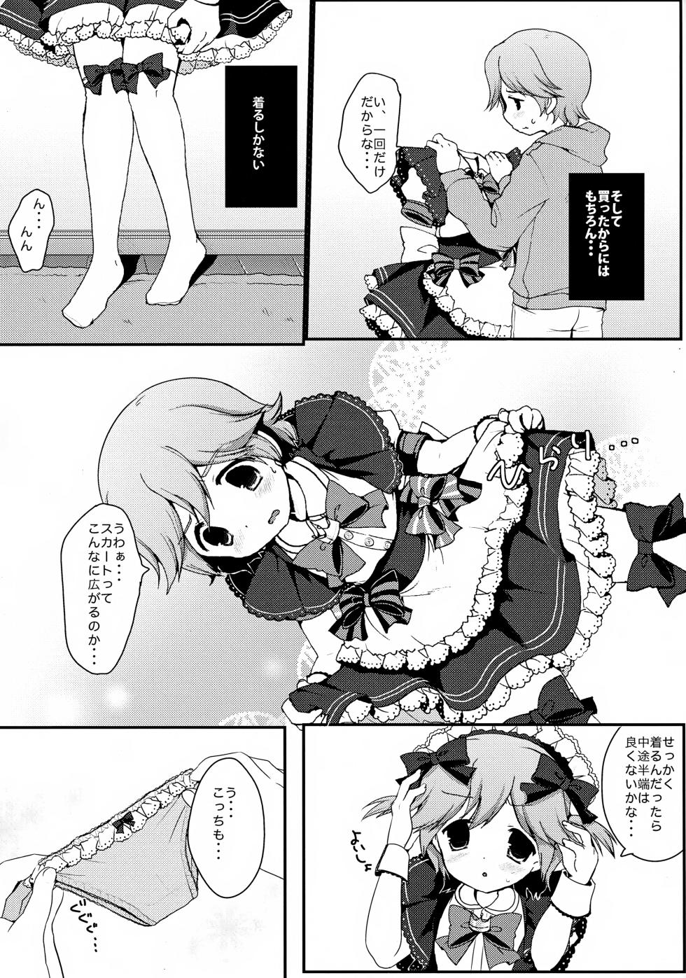 [Pinky☆Crown (Nanahoshi Suama)] Maid Hajimemashita - Page 13