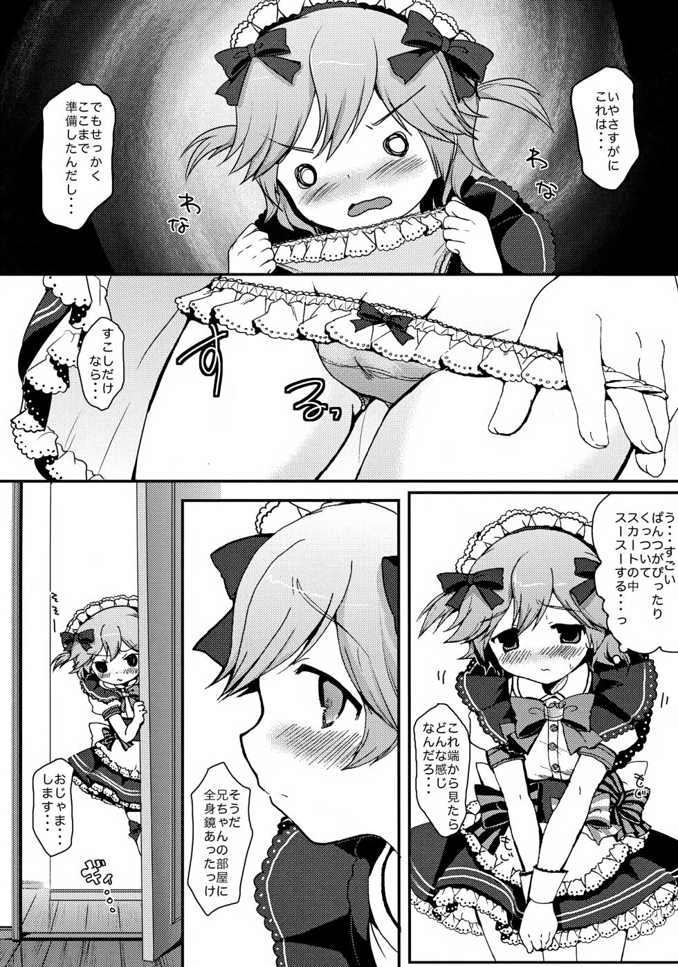 [Pinky☆Crown (Nanahoshi Suama)] Maid Hajimemashita - Page 14