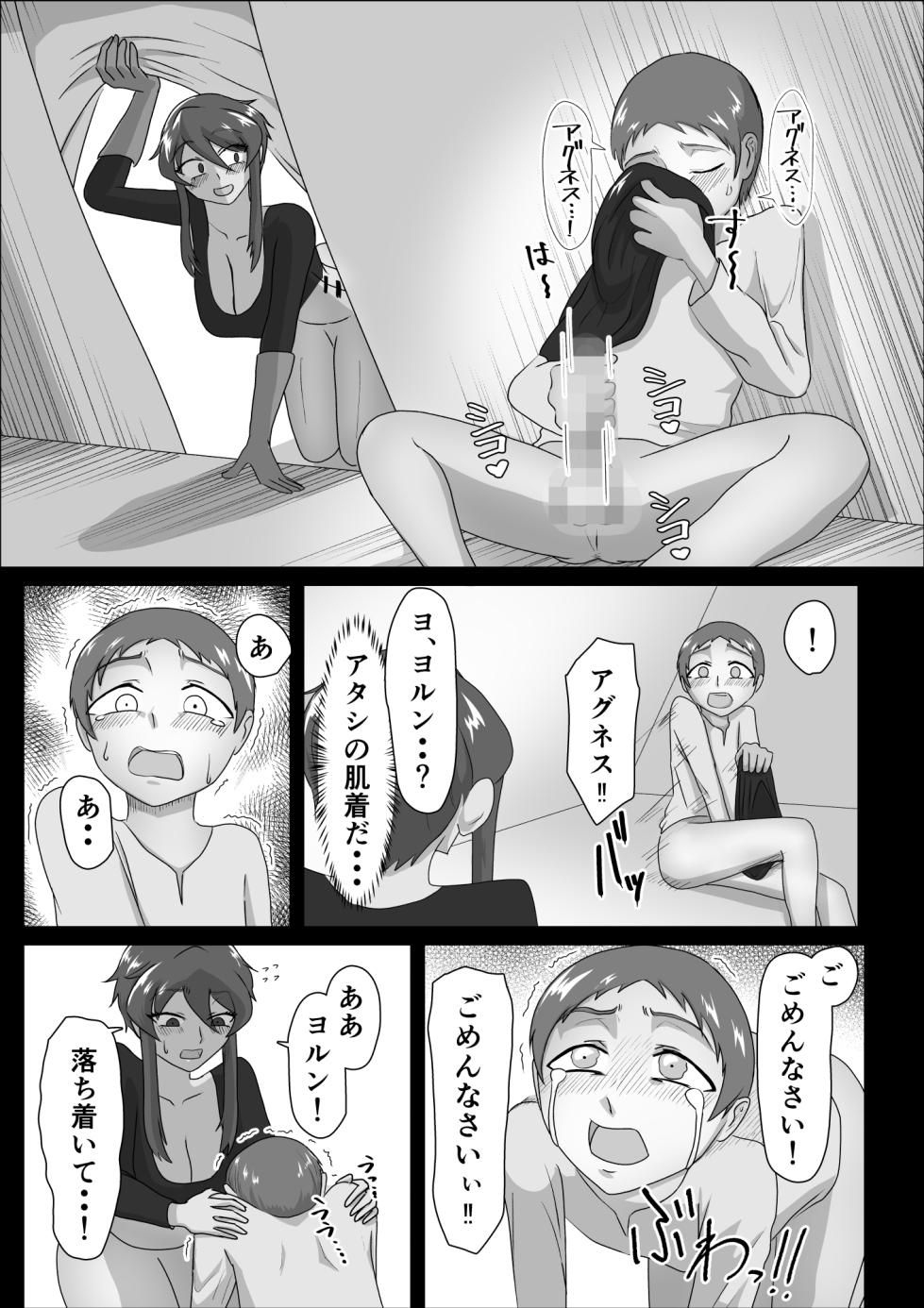 [Makku Aru Ie] Onna Senshi to Rei-nen Soryo - Page 12