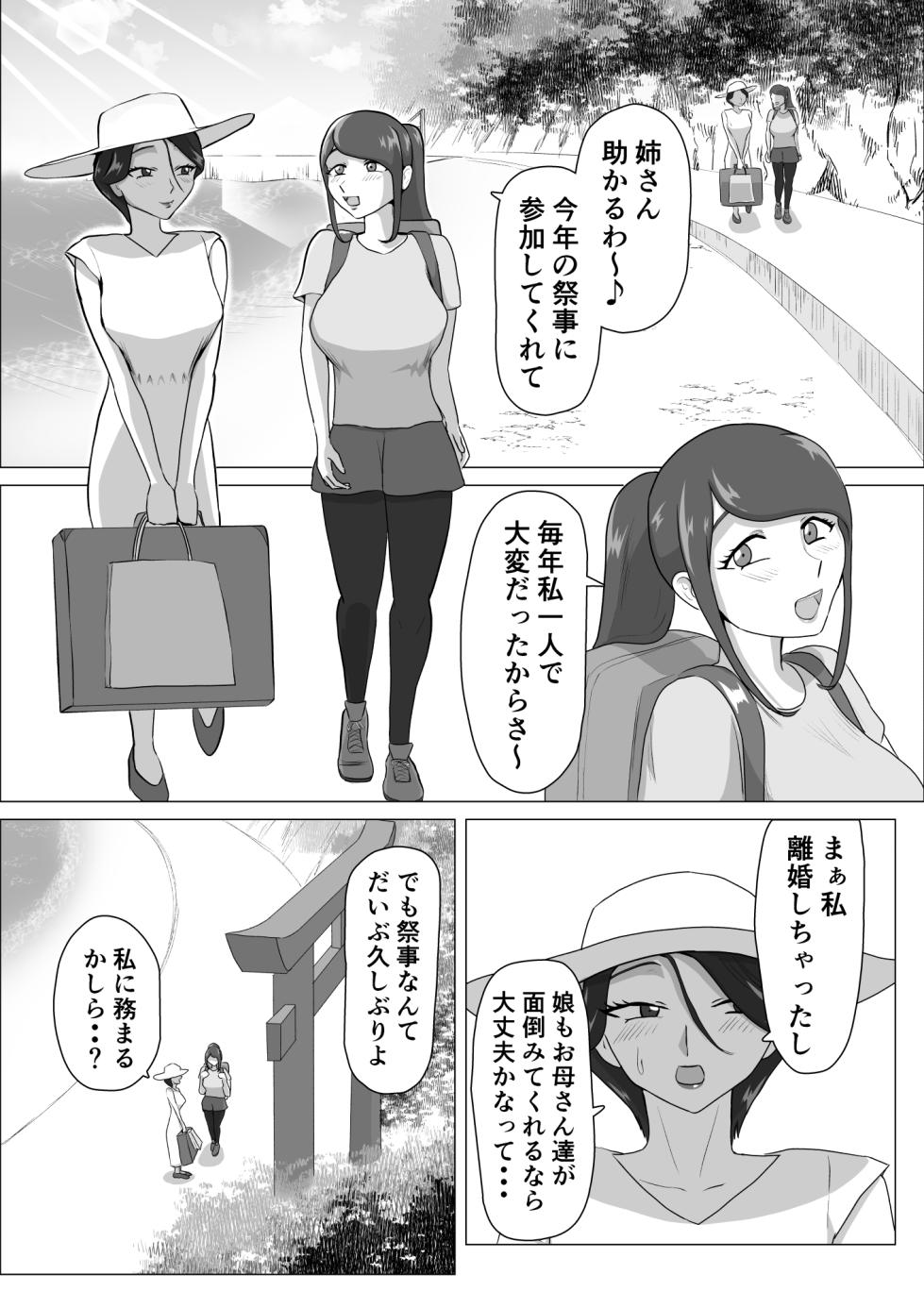 [Makku Aru Ie] Hatsujo Yin Wu ~ Tsuya fu Hono Hen ~ - Page 3