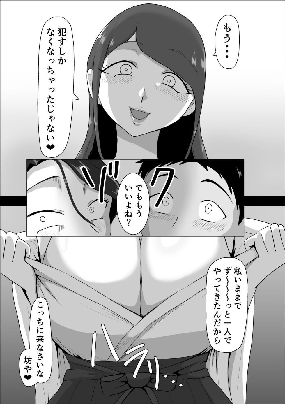 [Makku Aru Ie] Hatsujo Yin Wu ~ Tsuya fu Hono Hen ~ - Page 22