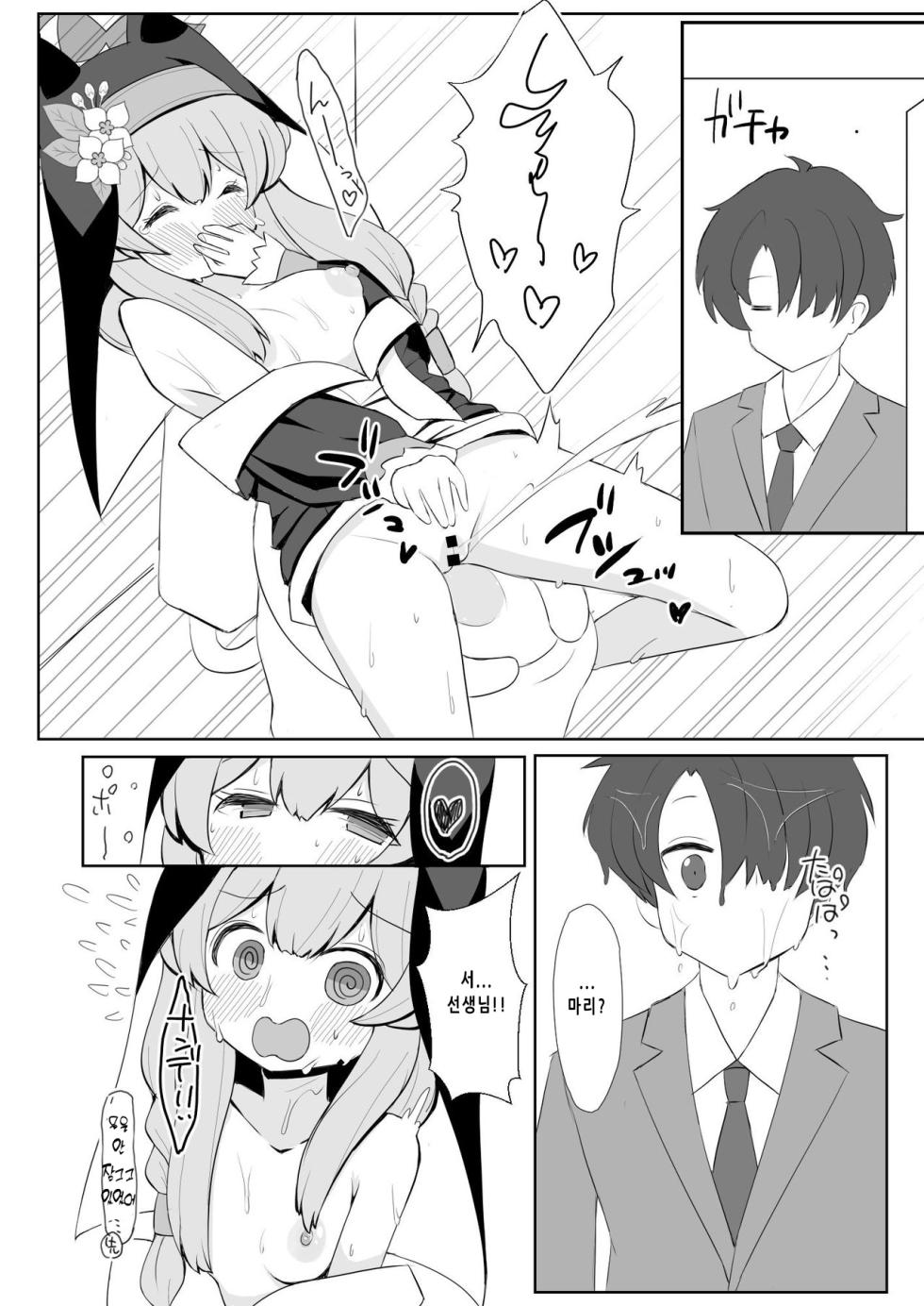 [Ryu-saikan (So-ryu)] Keiken Sister wa Honnou ni Katenai | 경건한 시스터는 본능을 이길 수 없다 (Blue Archive) [Korean] [Digital] - Page 9