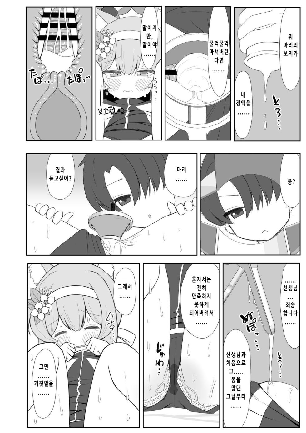 [Ryu-saikan (So-ryu)] Keiken Sister wa Honnou ni Katenai | 경건한 시스터는 본능을 이길 수 없다 (Blue Archive) [Korean] [Digital] - Page 29