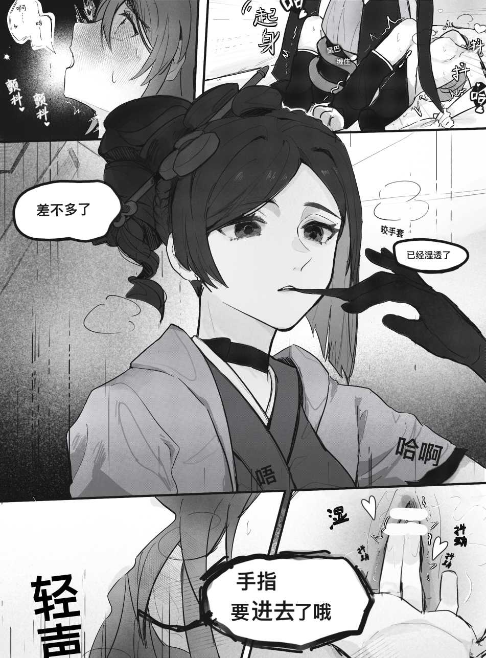 [Qimin] What is this? Estrus season?! (Genshin Impact) [Chinese] - Page 12