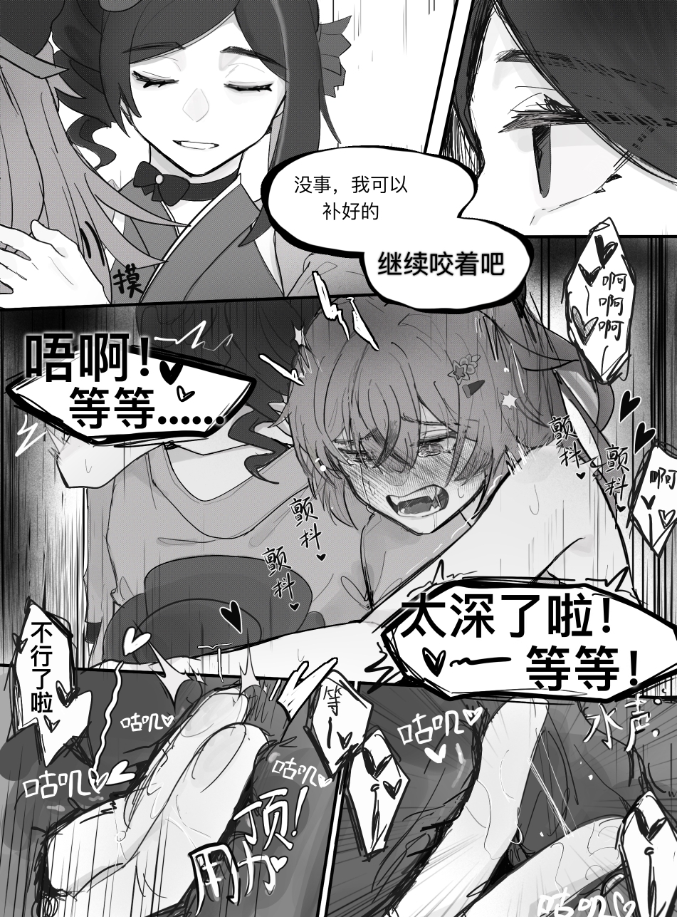 [Qimin] What is this? Estrus season?! (Genshin Impact) [Chinese] - Page 18