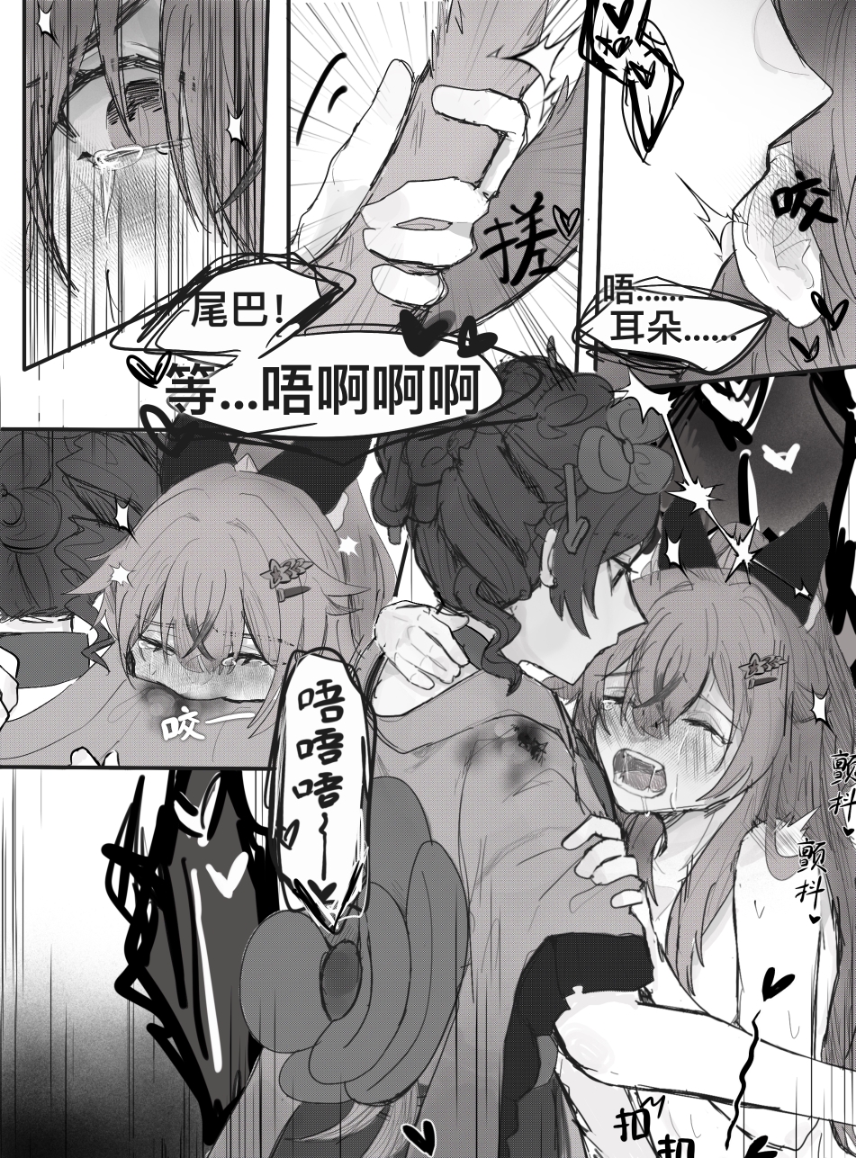 [Qimin] What is this? Estrus season?! (Genshin Impact) [Chinese] - Page 19