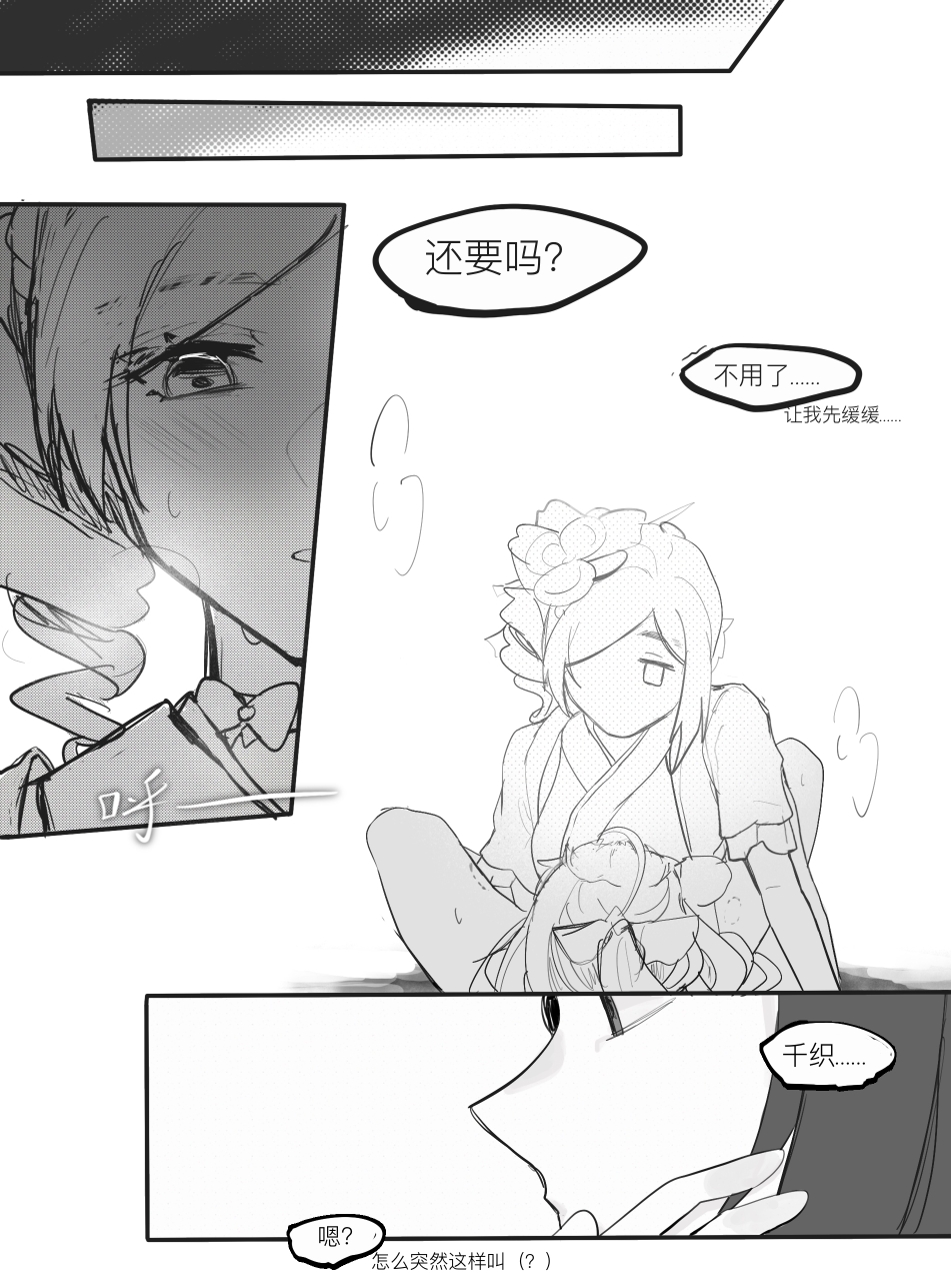 [Qimin] What is this? Estrus season?! (Genshin Impact) [Chinese] - Page 20