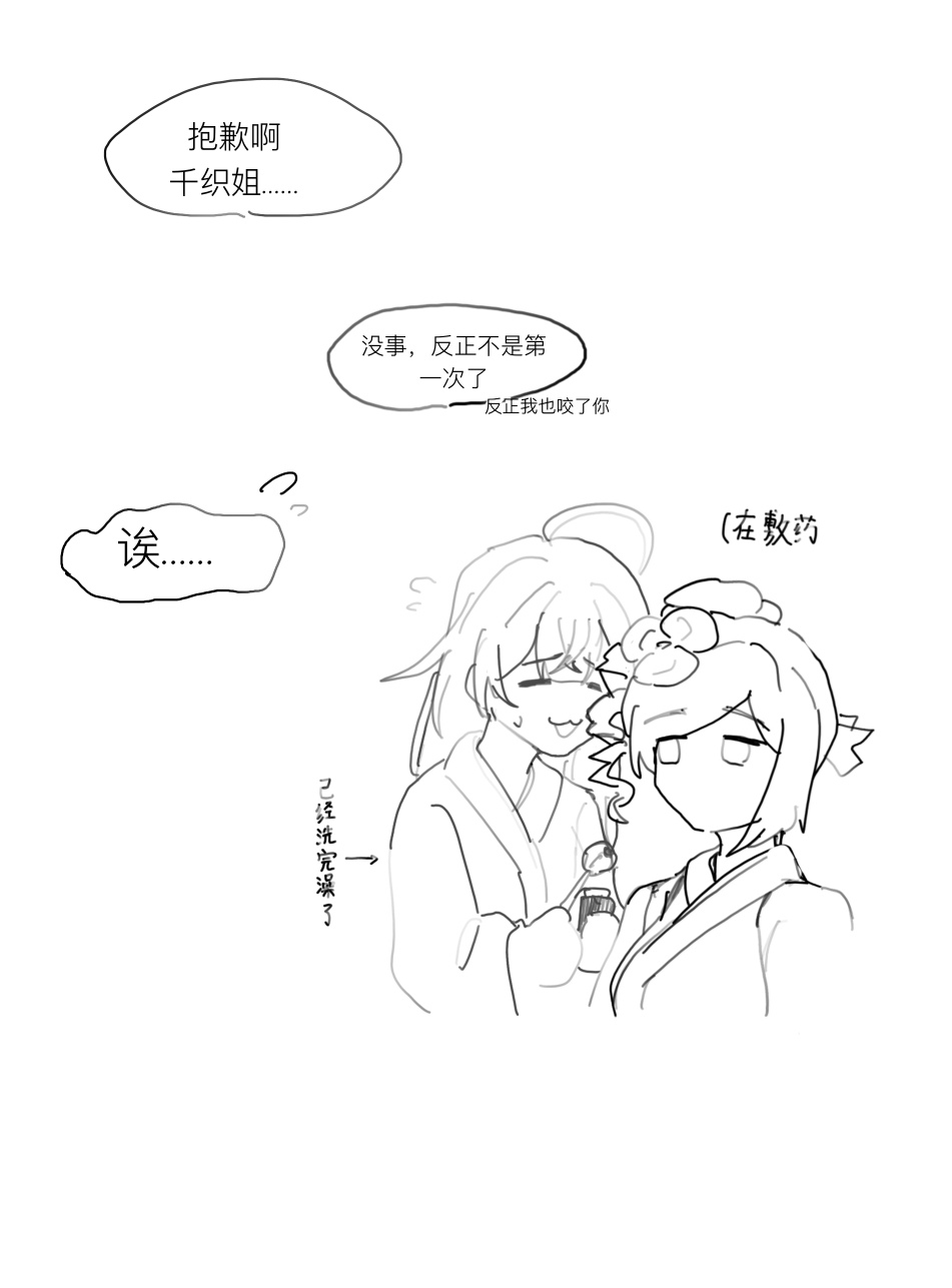 [Qimin] What is this? Estrus season?! (Genshin Impact) [Chinese] - Page 23