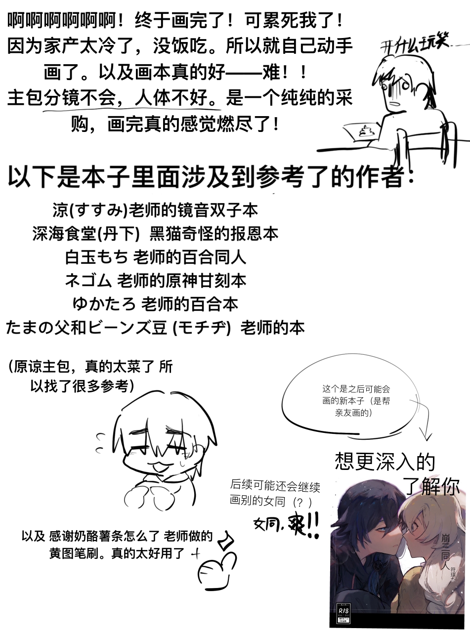 [Qimin] What is this? Estrus season?! (Genshin Impact) [Chinese] - Page 24