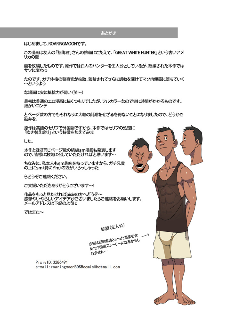 [RoaringMoon] Policeman's Trap [Indonesian] - Page 15