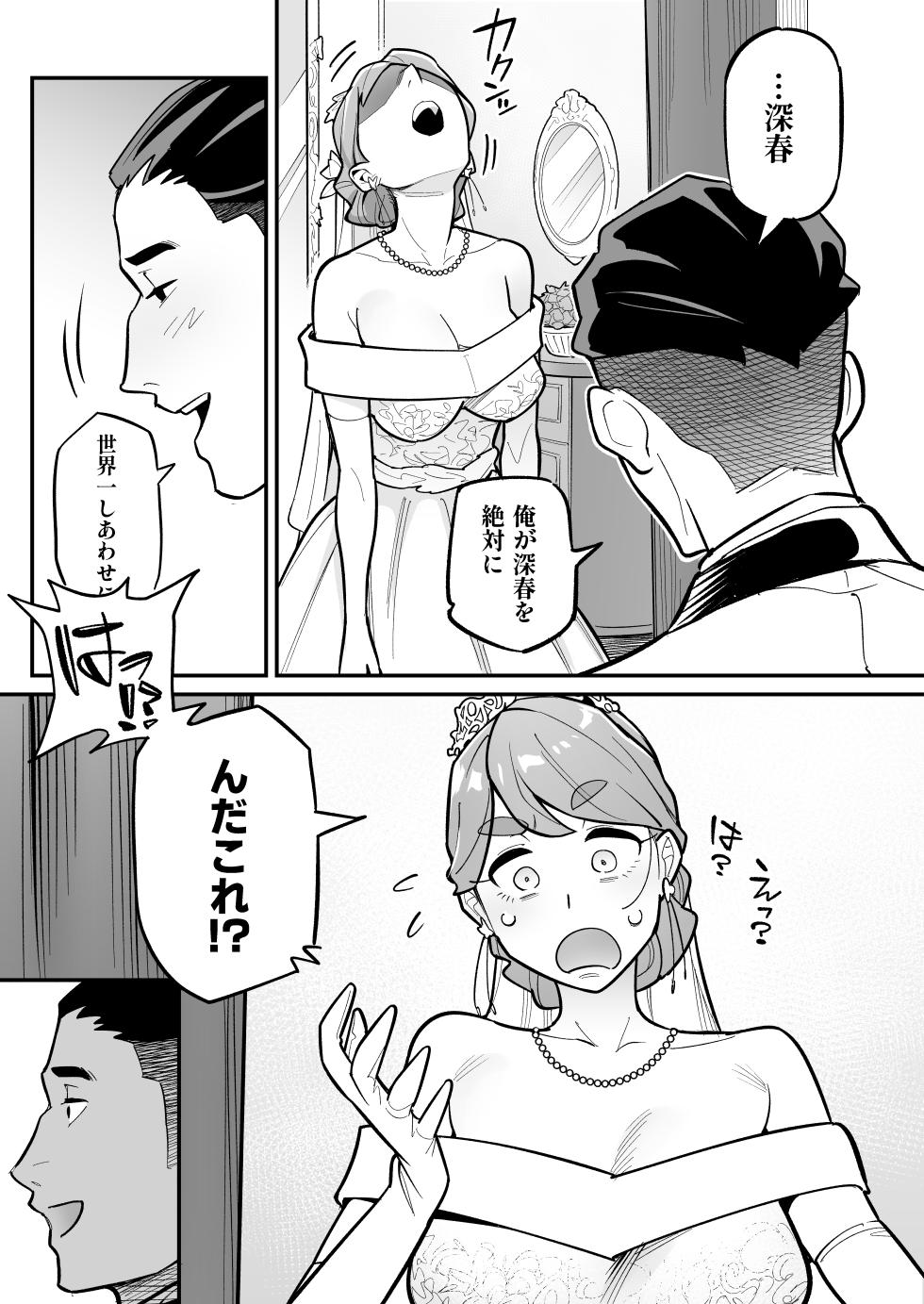 Soul Swap Phenomenon -case2 The Case of Miyuki Honda (Ame no machi, swap mushroom) - Page 7