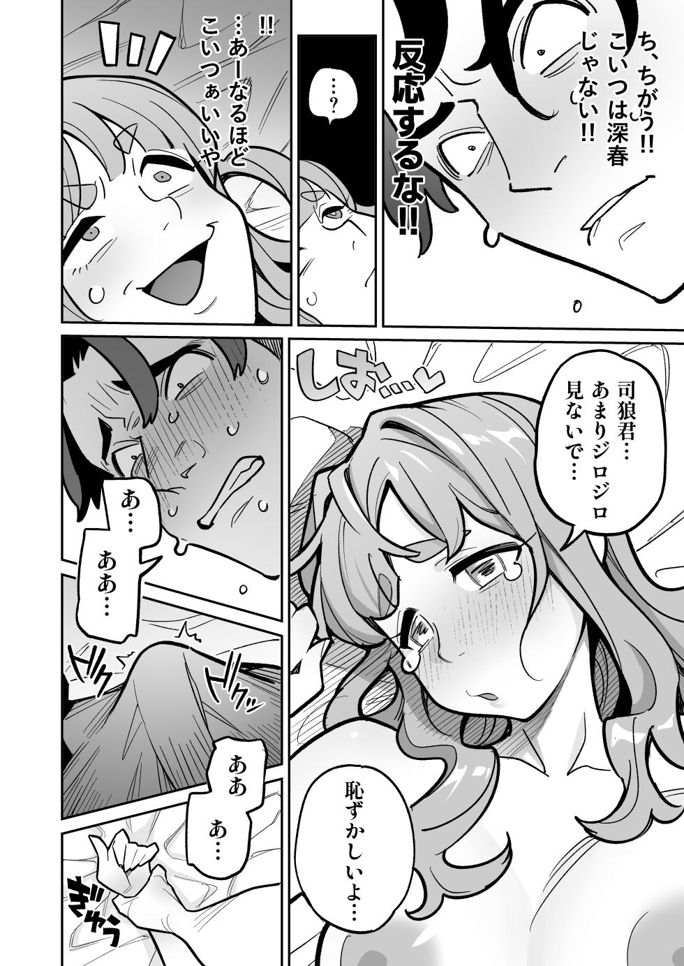 Soul Swap Phenomenon -case2 The Case of Miyuki Honda (Ame no machi, swap mushroom) - Page 30