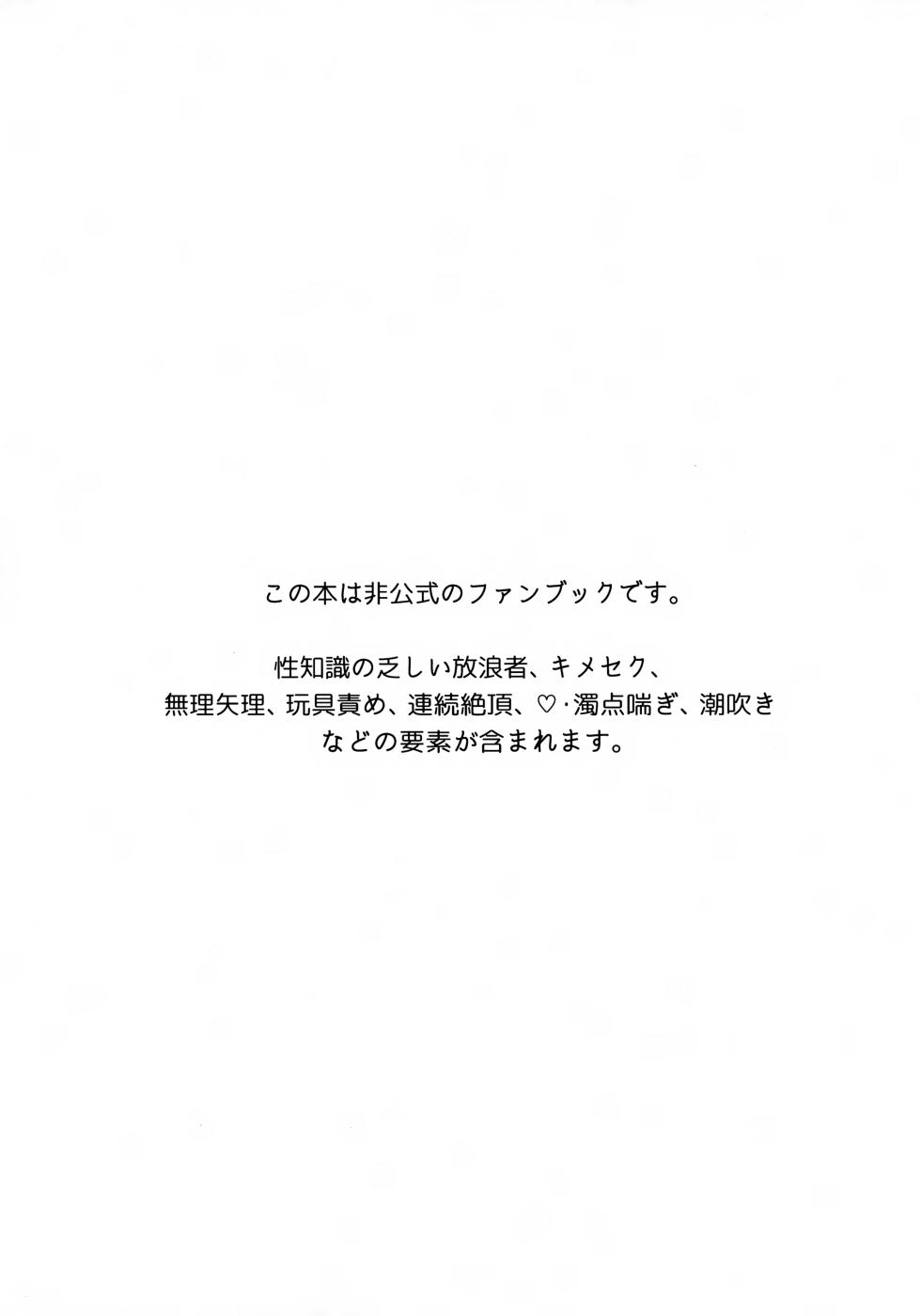 (Kimi to Erinuku Seibutsu Seigan 2025) [wai's lumen (Ito)] Abunai Okou (Genshin Impact) - Page 2