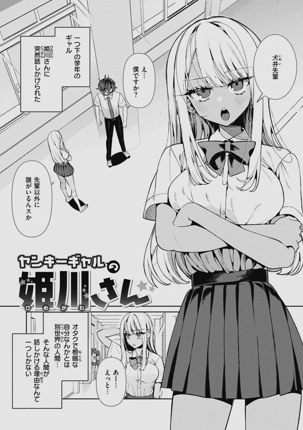 [Inonaka Kawazu] Do M Gal no Himekawa-san [Digital] - Page 3