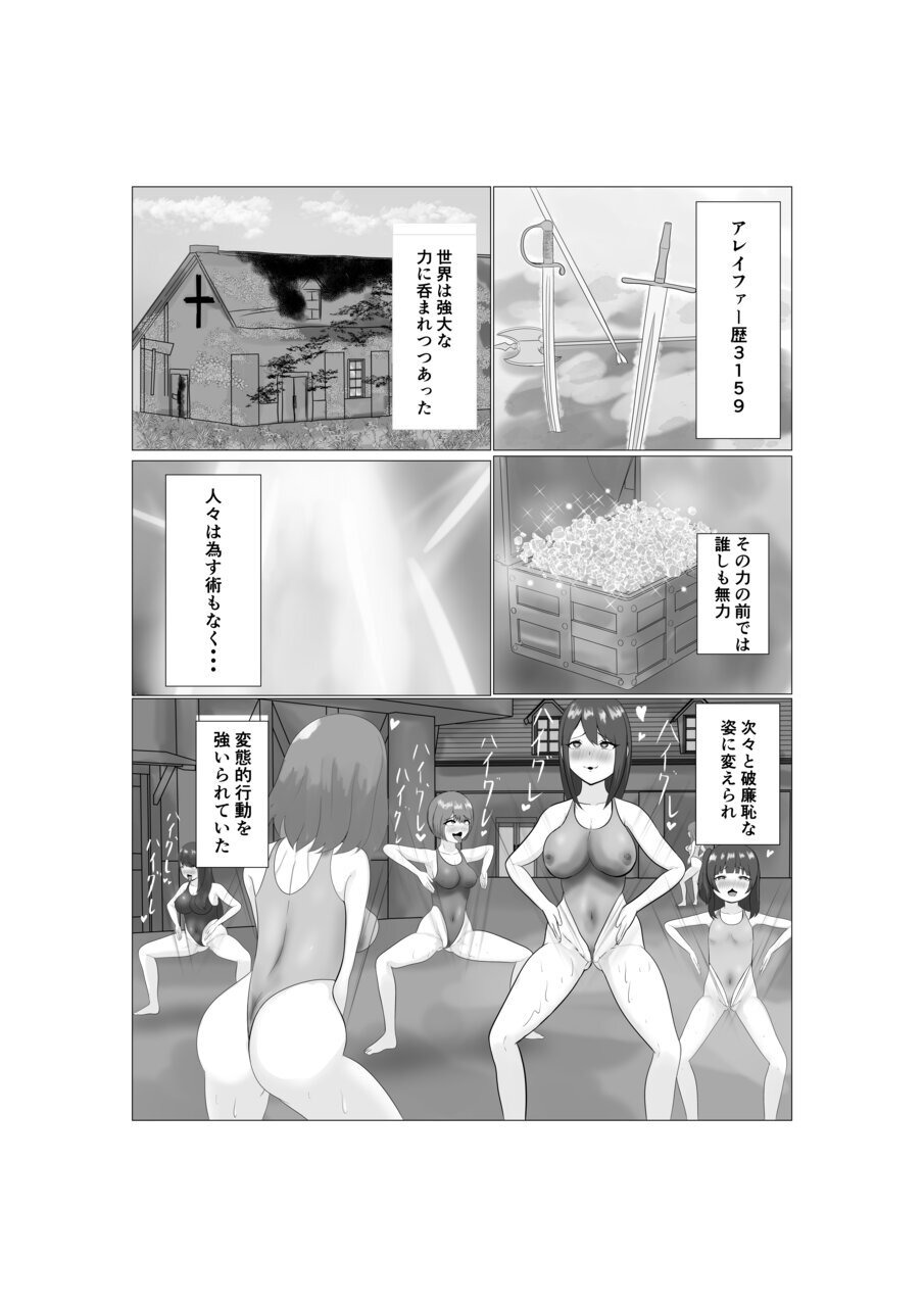 [素飴屋]ハイグレ少女に支配される世界 - Page 3