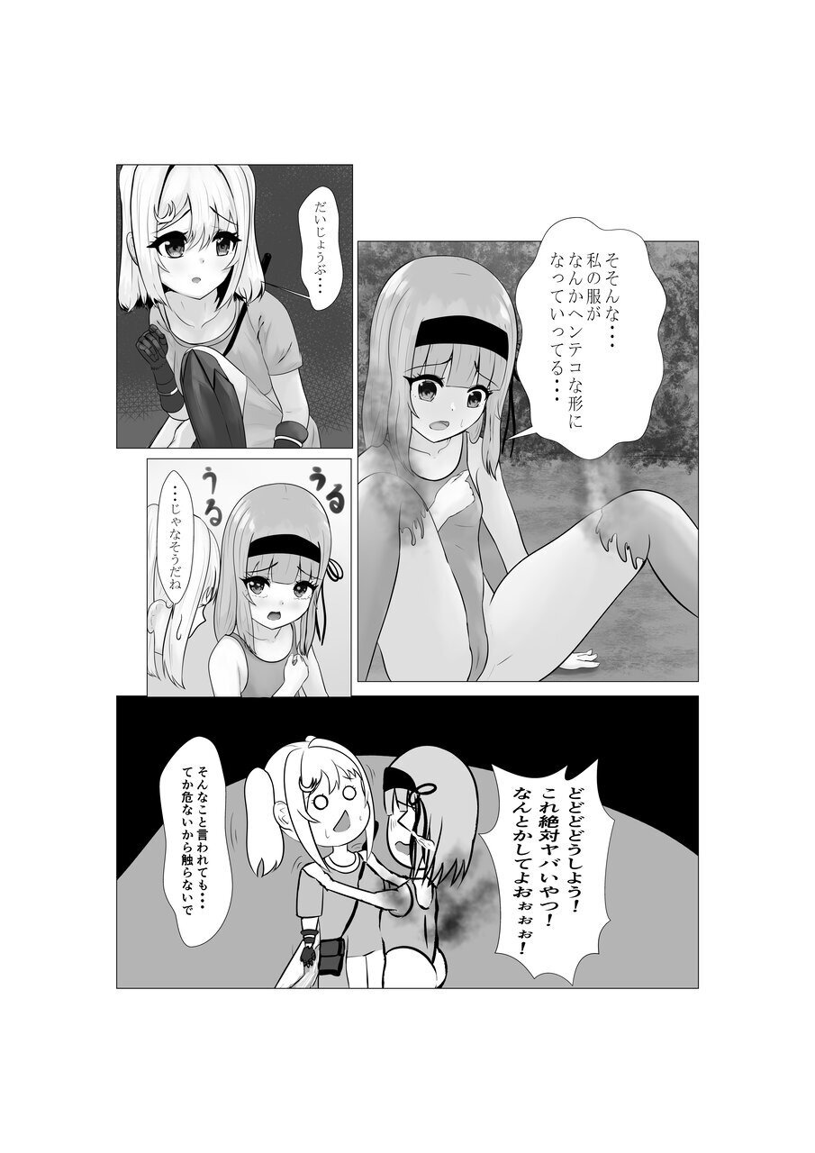 [素飴屋]ハイグレ少女に支配される世界 - Page 9