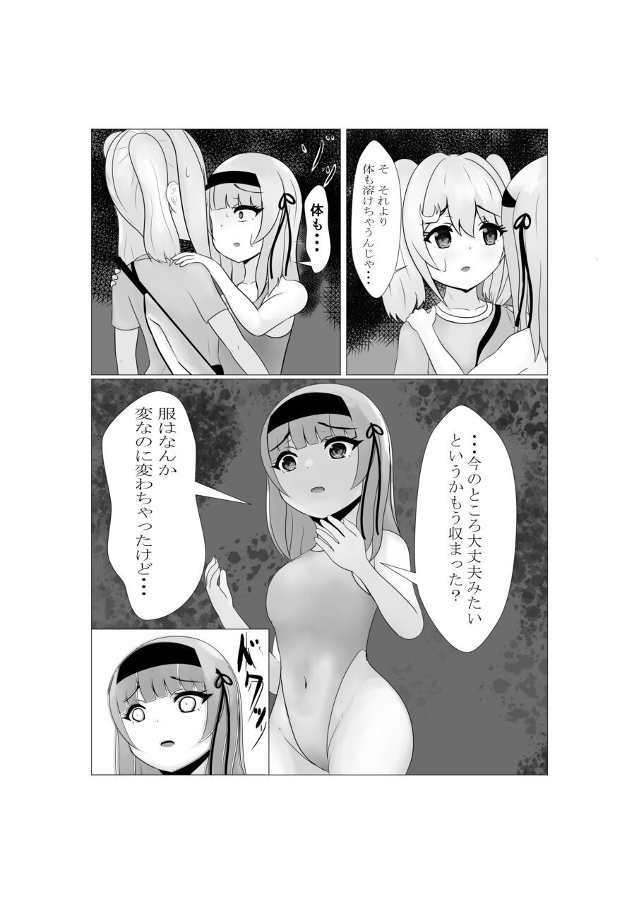 [素飴屋]ハイグレ少女に支配される世界 - Page 10