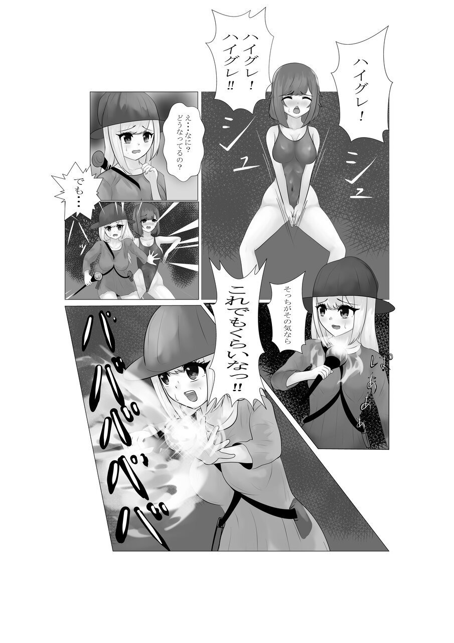 [素飴屋]ハイグレ少女に支配される世界 - Page 25