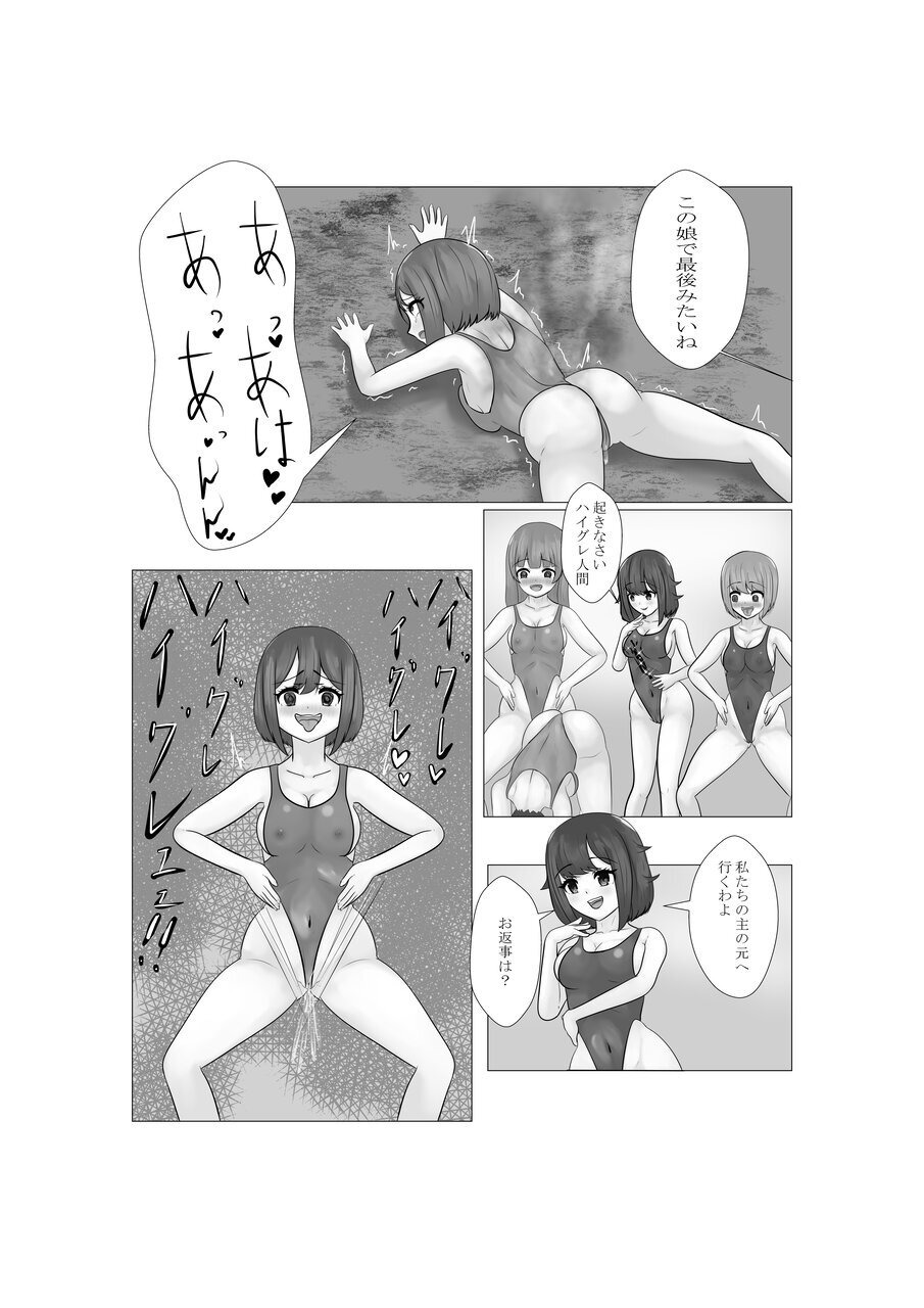 [素飴屋]ハイグレ少女に支配される世界 - Page 39