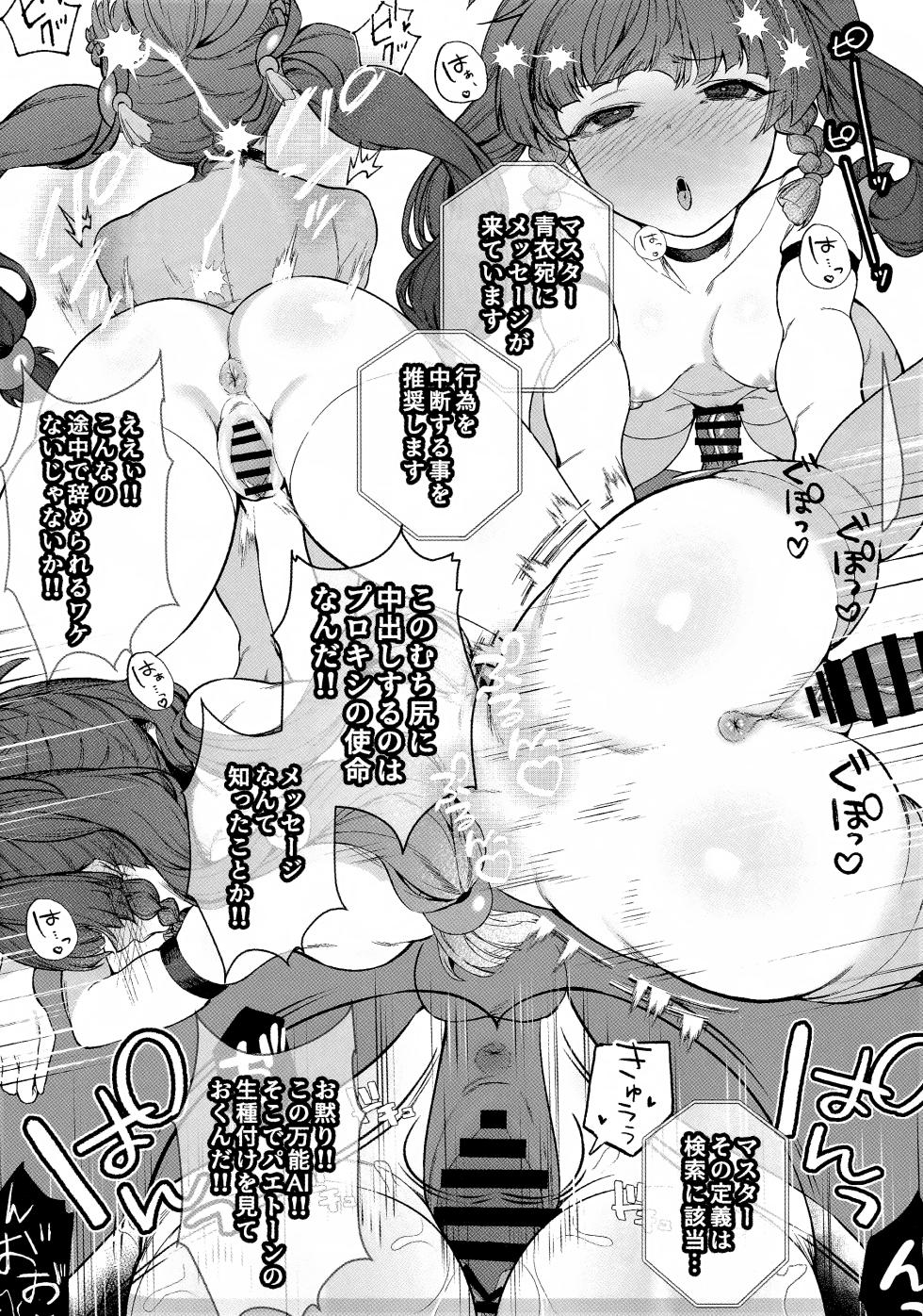 (C106) [Pokotate (Balbal 2-gou)] WIPE OUT (Zenless Zone Zero) - Page 16