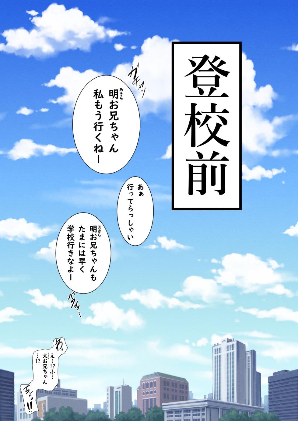 [Muufa] Kyōdai no himitsu o ore wa shitteiru. (part2 zenpen) - Page 3