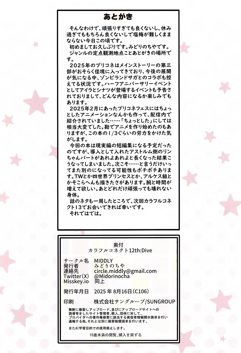 (C106) [MIDDLY (Midorinocha)] Colorful Connect 12th:Dive (Princess Connect! Re:Dive) - Page 37