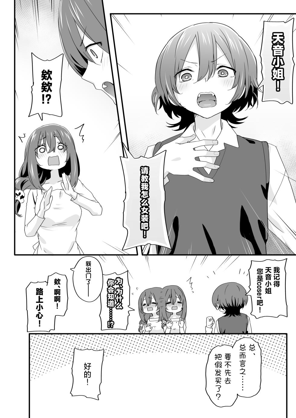 [TJ_studio (Toji)] Josou Ouji wa Wakarasetai! ep.2 Kimagure Imouto wa Amaetai! | 女装王子想要好好教训！ep.2 随心所欲的妹妹想要被疼爱[Chinese] [白杨汉化组] - Page 6