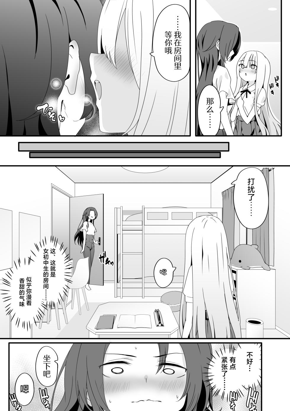 [TJ_studio (Toji)] Josou Ouji wa Wakarasetai! ep.2 Kimagure Imouto wa Amaetai! | 女装王子想要好好教训！ep.2 随心所欲的妹妹想要被疼爱[Chinese] [白杨汉化组] - Page 9