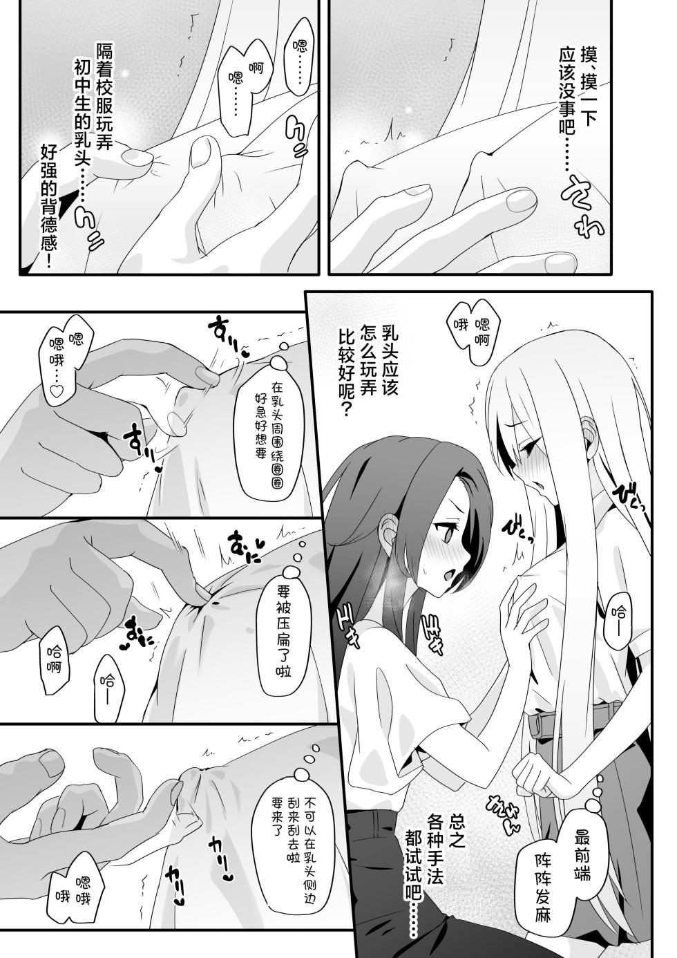 [TJ_studio (Toji)] Josou Ouji wa Wakarasetai! ep.2 Kimagure Imouto wa Amaetai! | 女装王子想要好好教训！ep.2 随心所欲的妹妹想要被疼爱[Chinese] [白杨汉化组] - Page 11