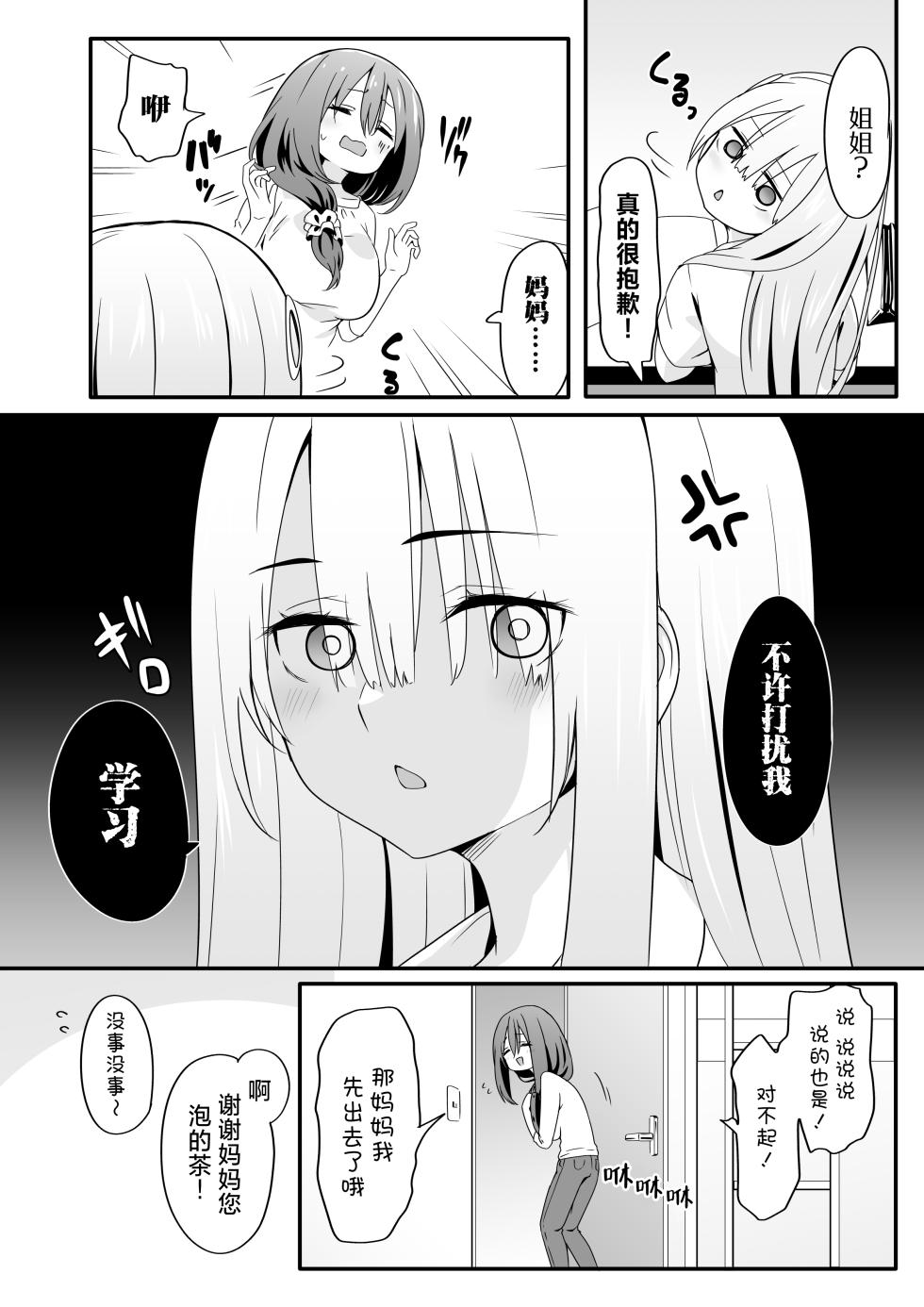 [TJ_studio (Toji)] Josou Ouji wa Wakarasetai! ep.2 Kimagure Imouto wa Amaetai! | 女装王子想要好好教训！ep.2 随心所欲的妹妹想要被疼爱[Chinese] [白杨汉化组] - Page 22