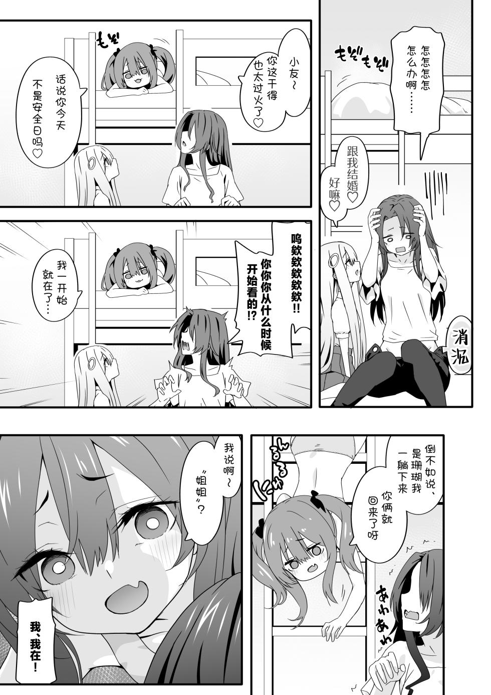 [TJ_studio (Toji)] Josou Ouji wa Wakarasetai! ep.2 Kimagure Imouto wa Amaetai! | 女装王子想要好好教训！ep.2 随心所欲的妹妹想要被疼爱[Chinese] [白杨汉化组] - Page 33