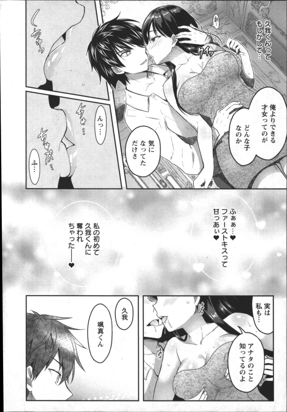 [Inamitsu Shinji, Aruto Seneka, Rusty Soul] Seishokuki Aliens Meet Girls 01 - Page 18