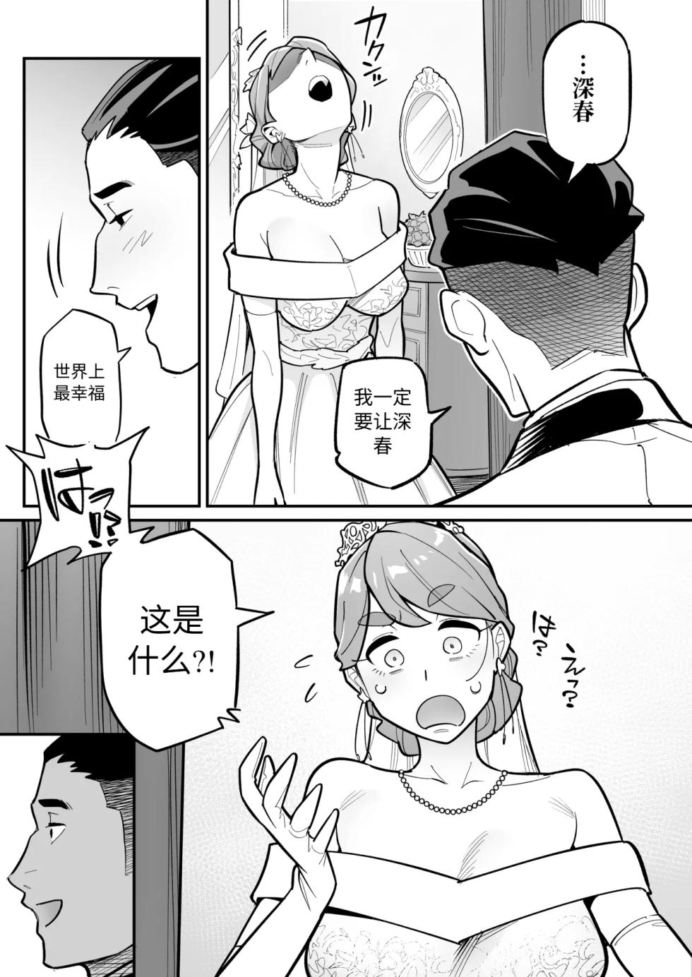 Soul Swap Phenomenon -case2 - Page 8
